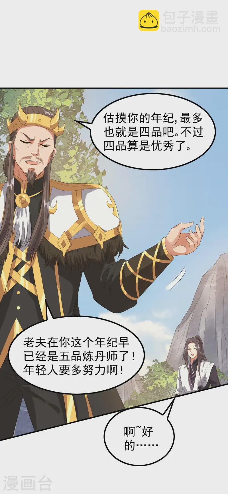 第211话 又被瞧不起了-第217话