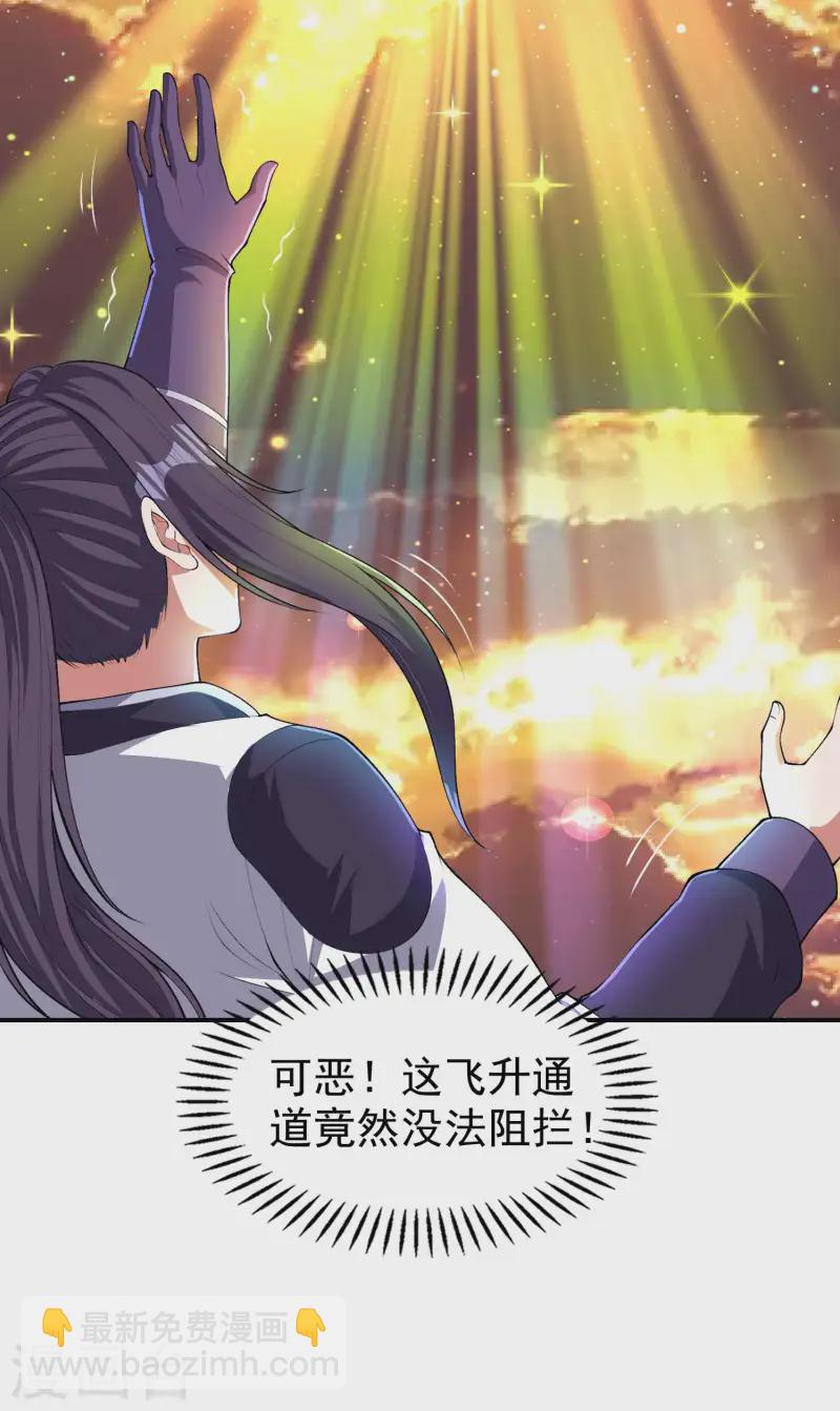 第227话 飞升当苦力？(1/2)-第233话