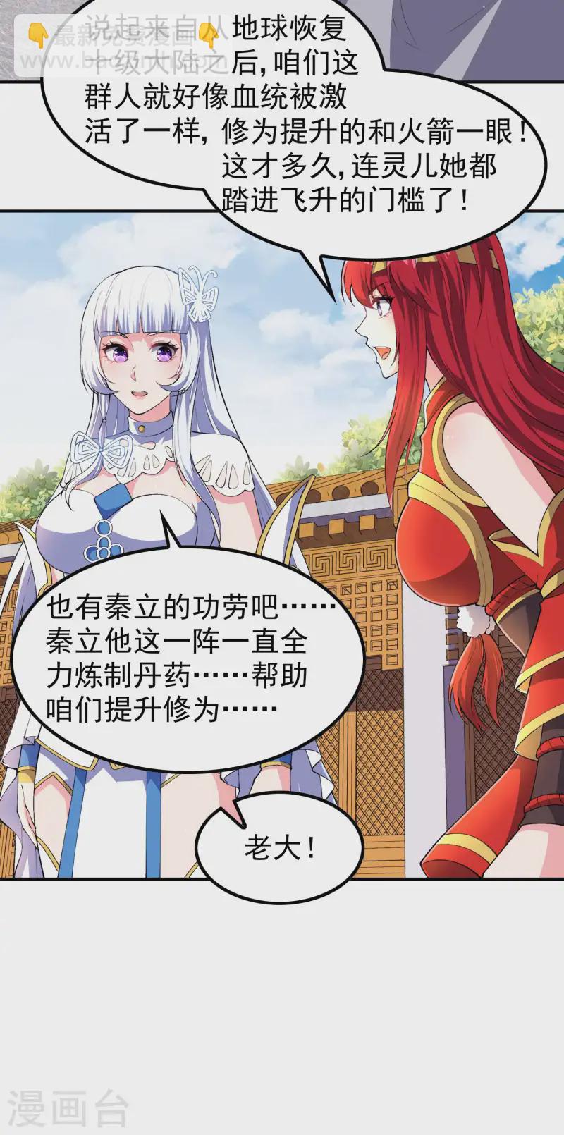 第227话 飞升当苦力？(1/2)-第233话
