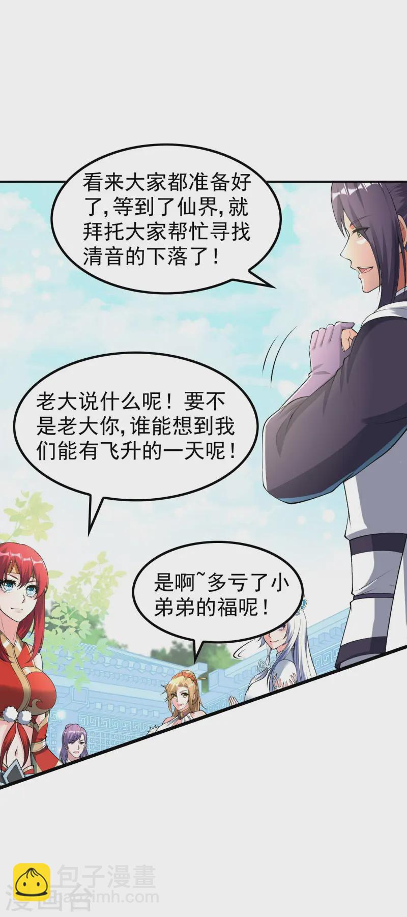 第227话 飞升当苦力？(1/2)-第233话
