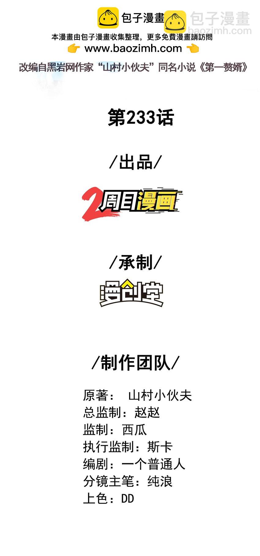 第233话 可可爱爱林墨仙-第239话