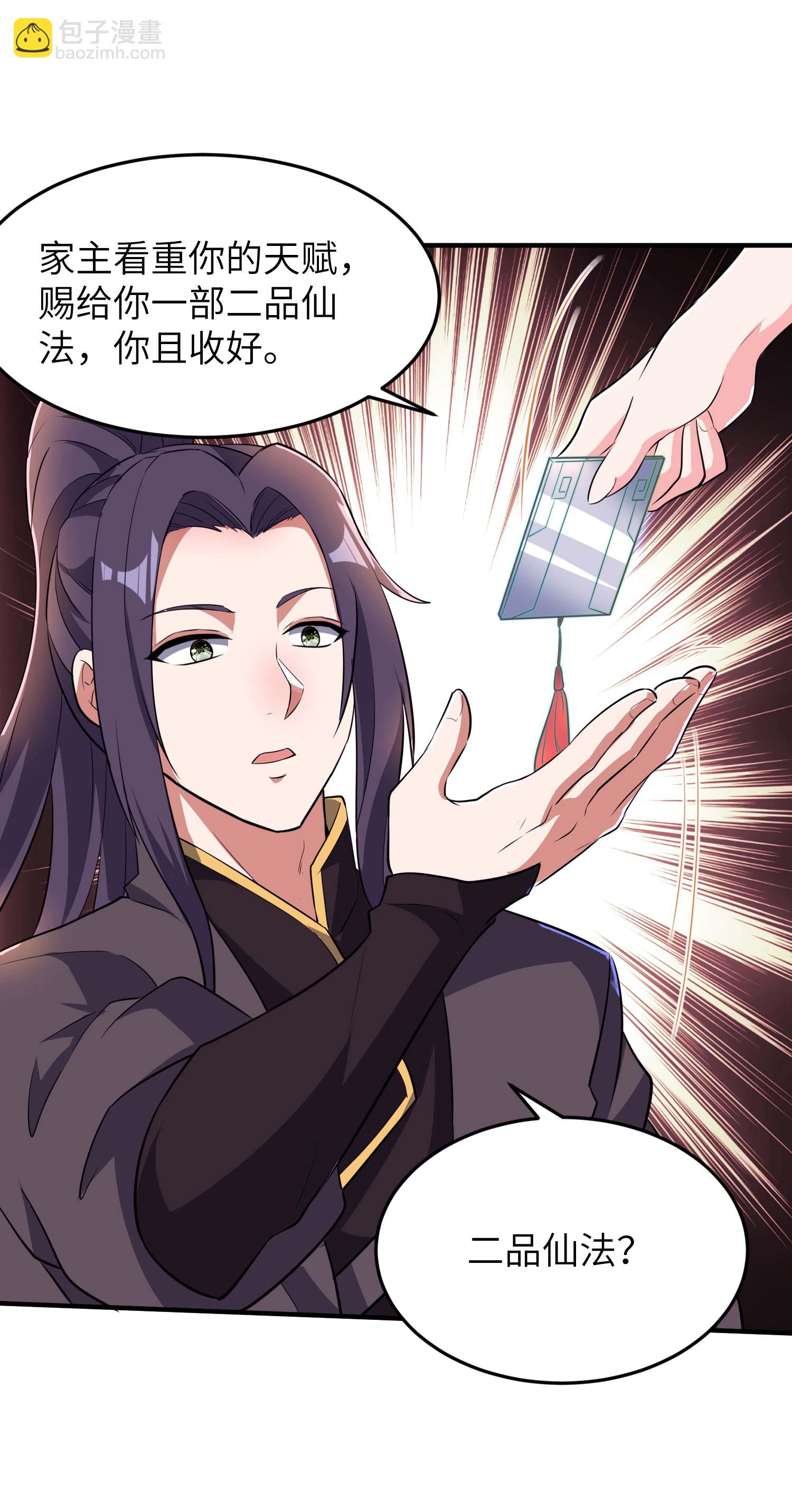 第229话 仙界黄世仁-第235话