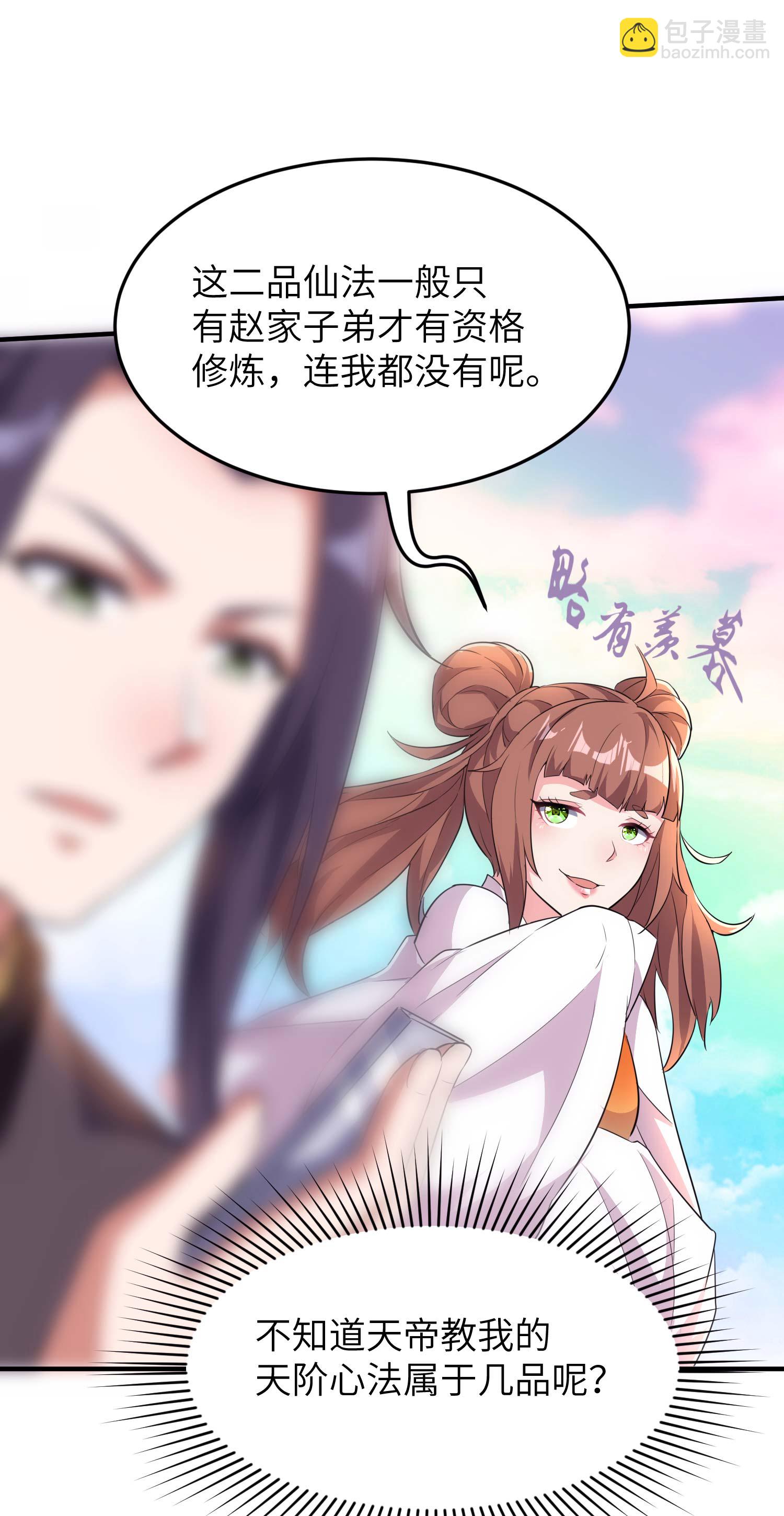 第229话 仙界黄世仁-第235话