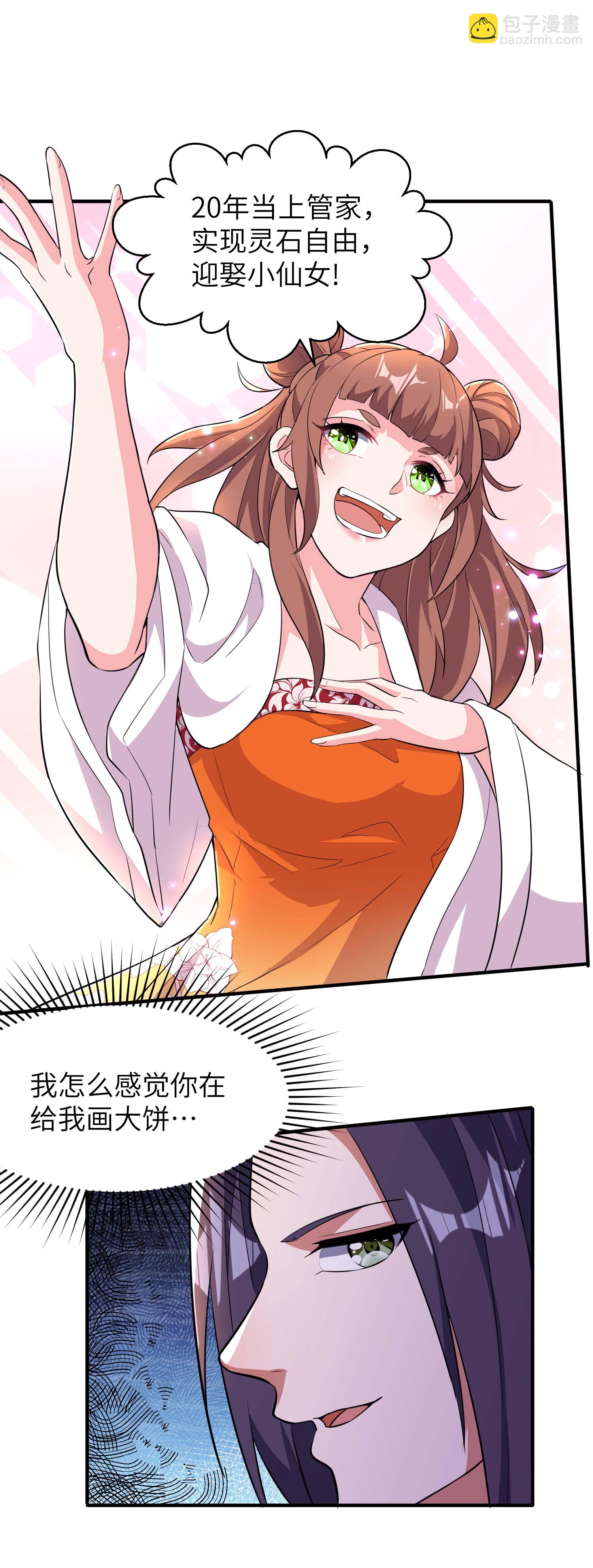 第229话 仙界黄世仁-第235话