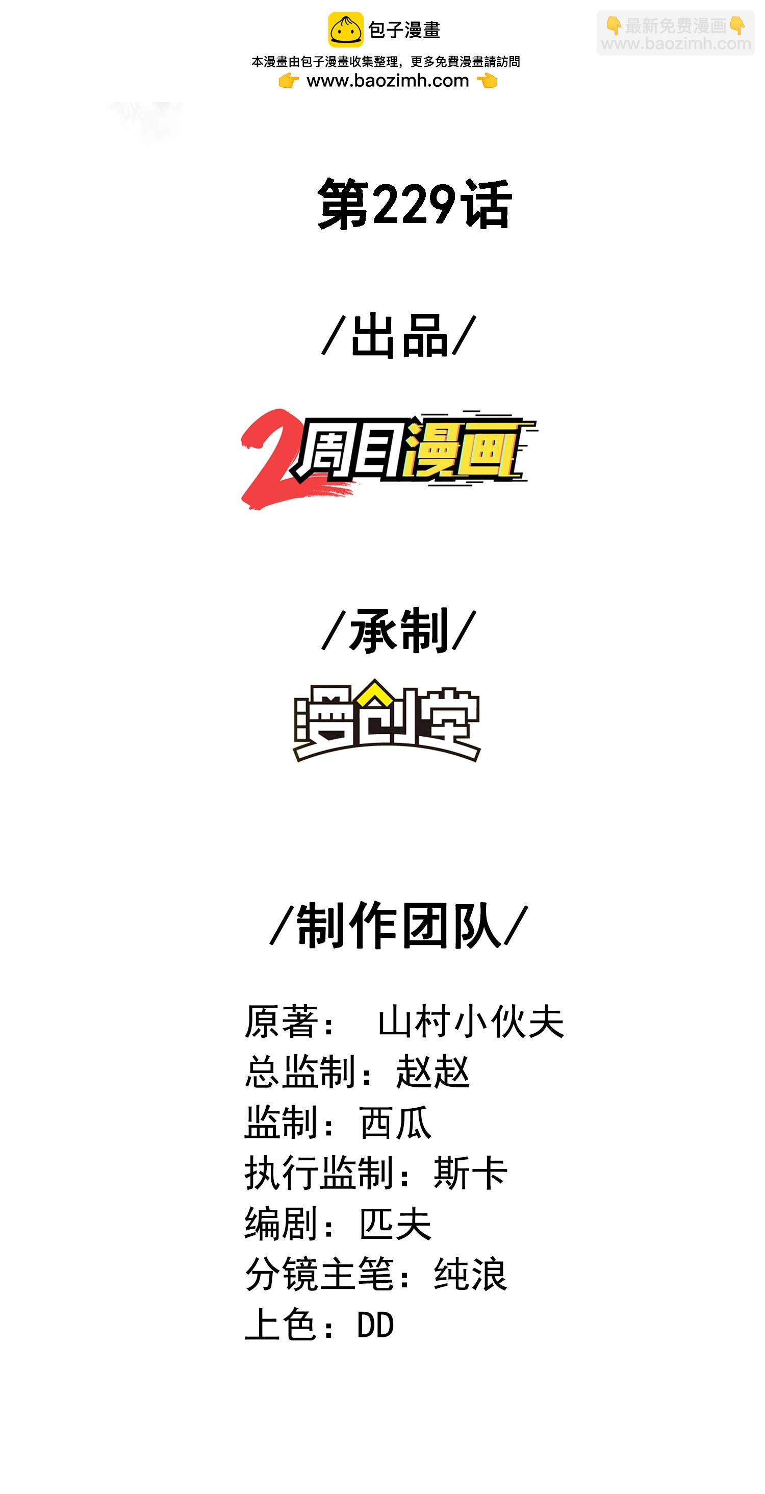 第229话 仙界黄世仁-第235话