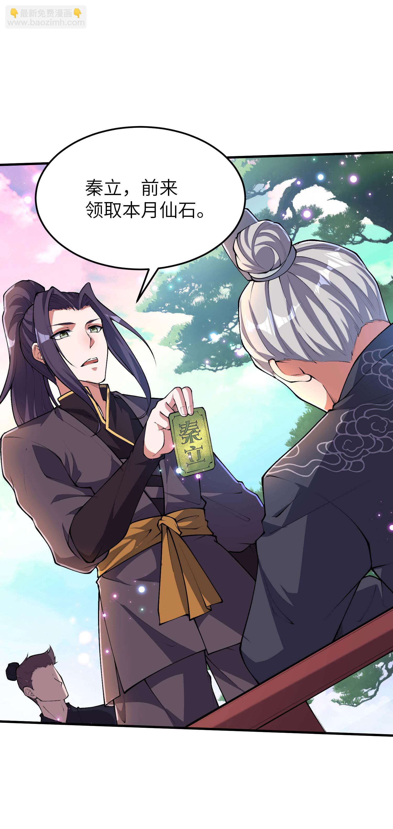 第229话 仙界黄世仁-第235话