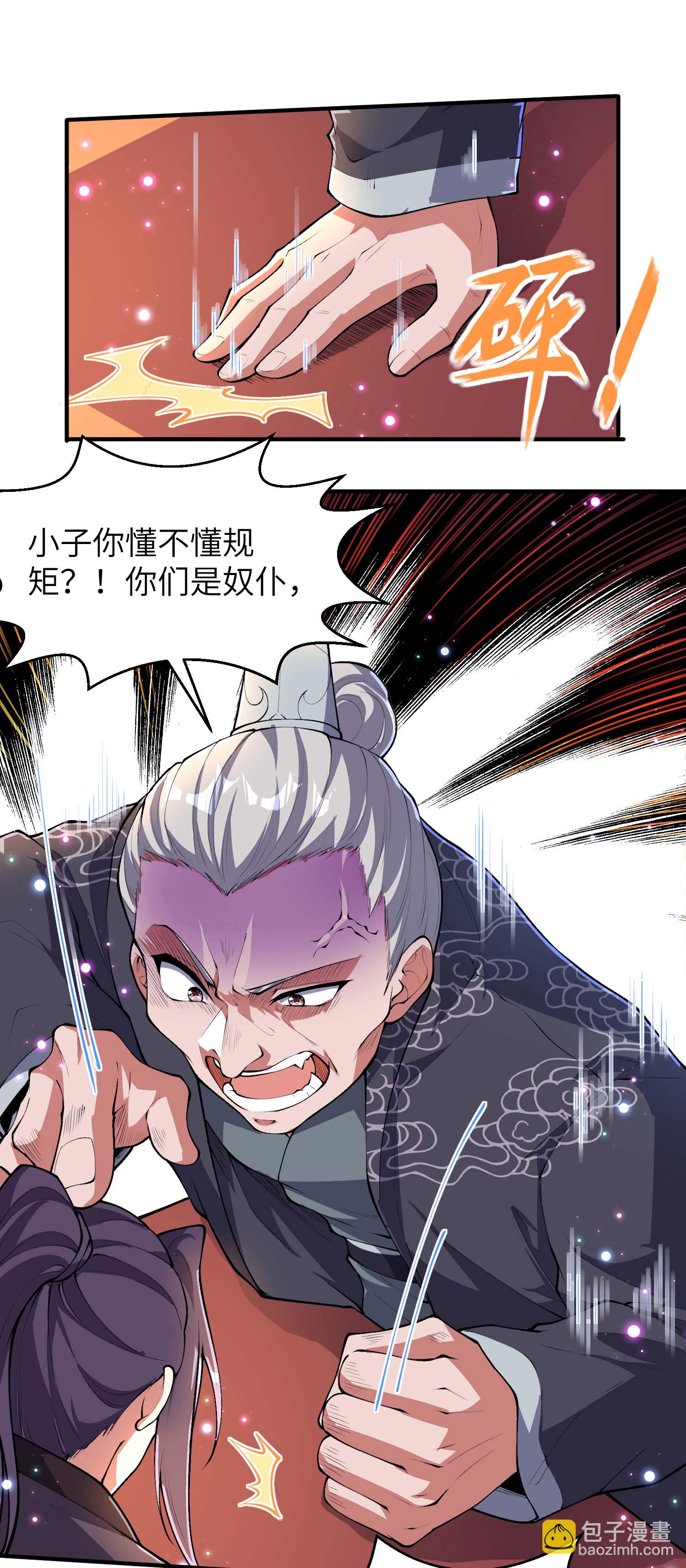 第229话 仙界黄世仁-第235话