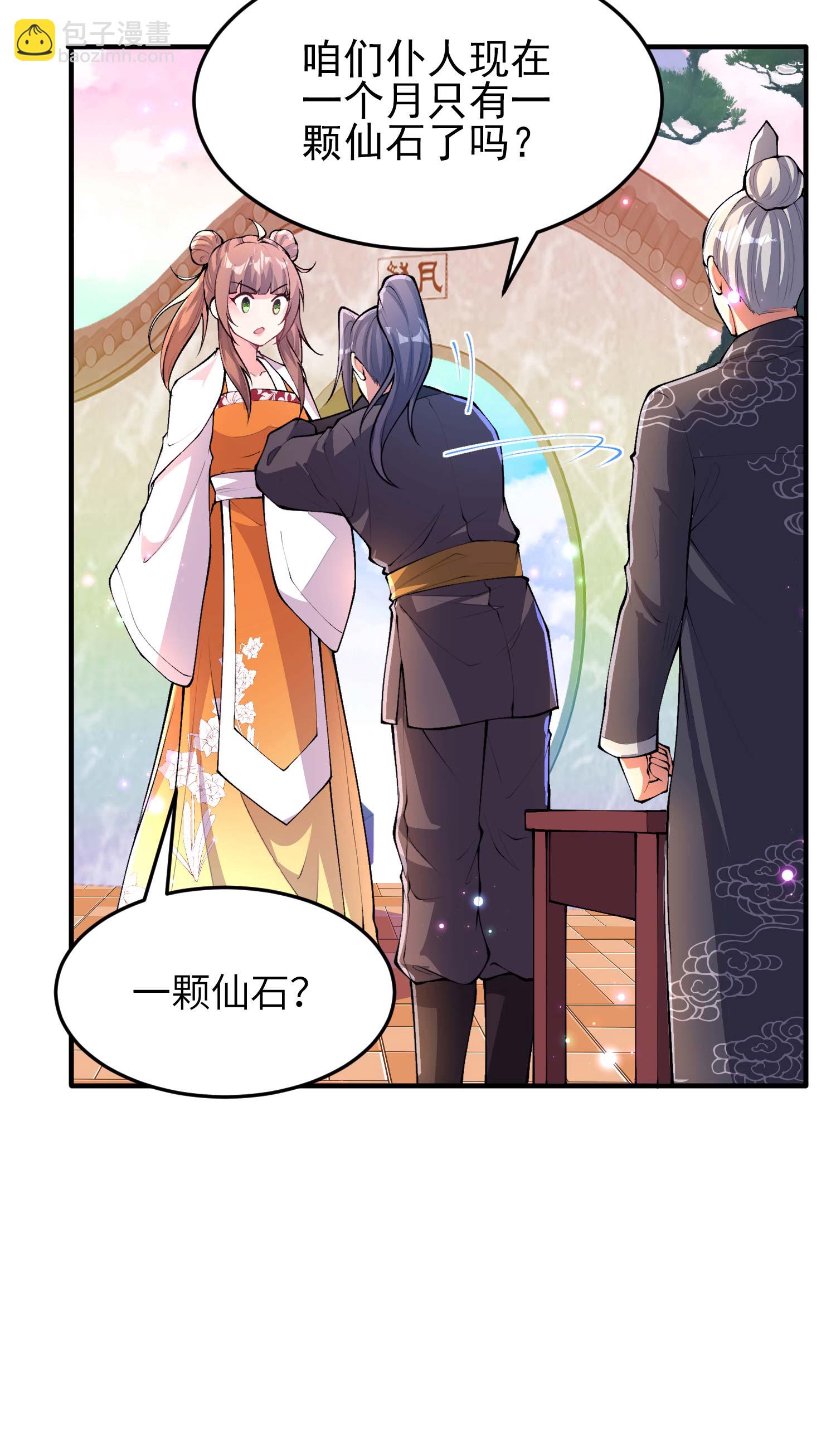 第229话 仙界黄世仁-第235话