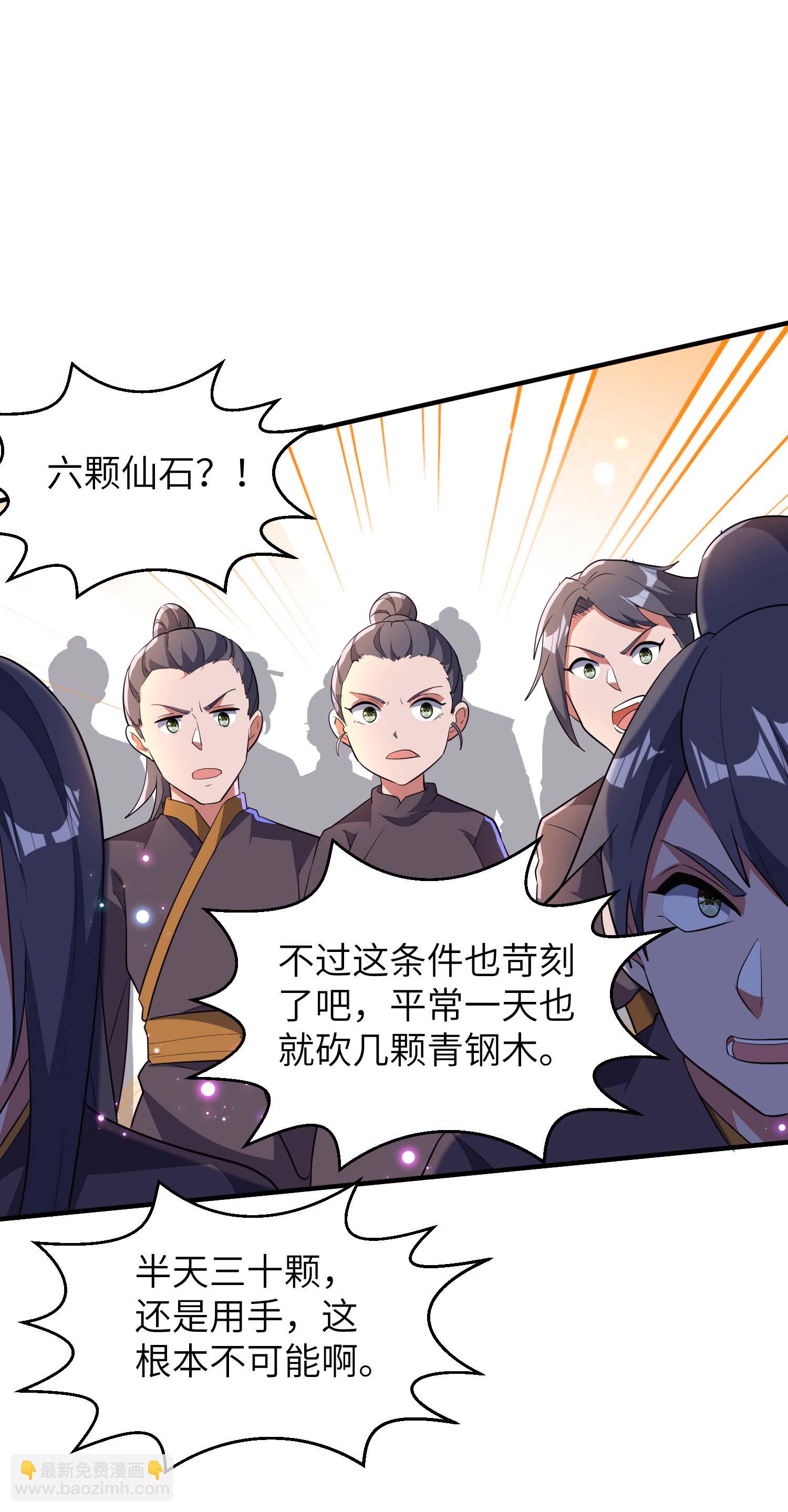 第229话 仙界黄世仁-第235话