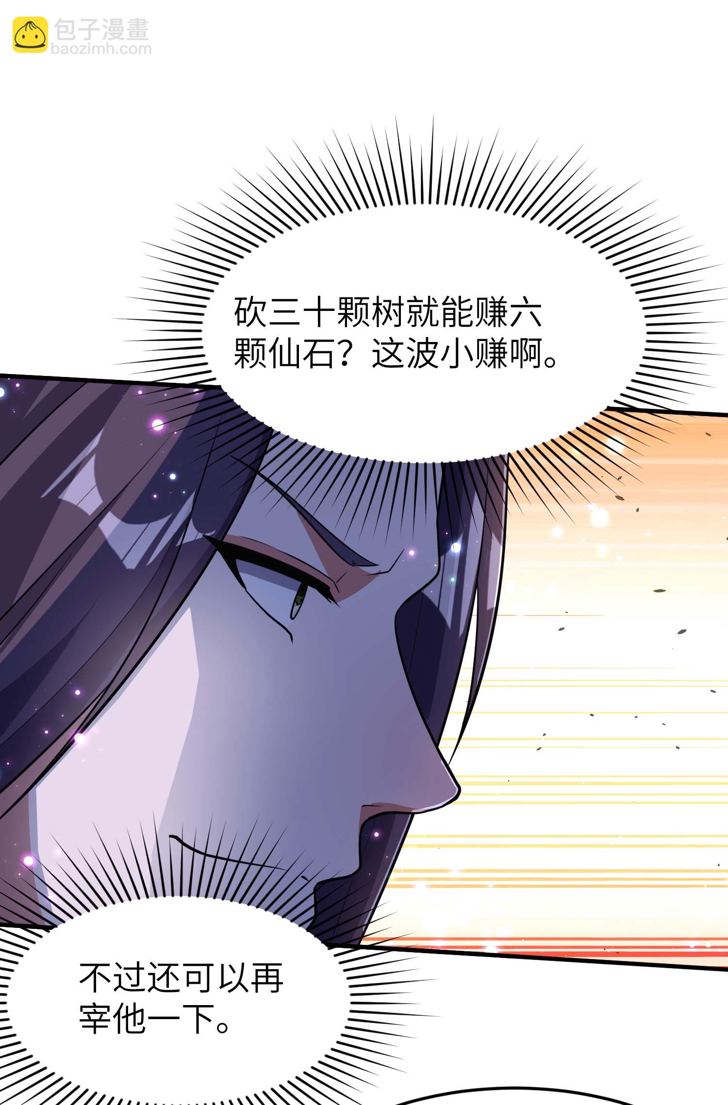 第229话 仙界黄世仁-第235话
