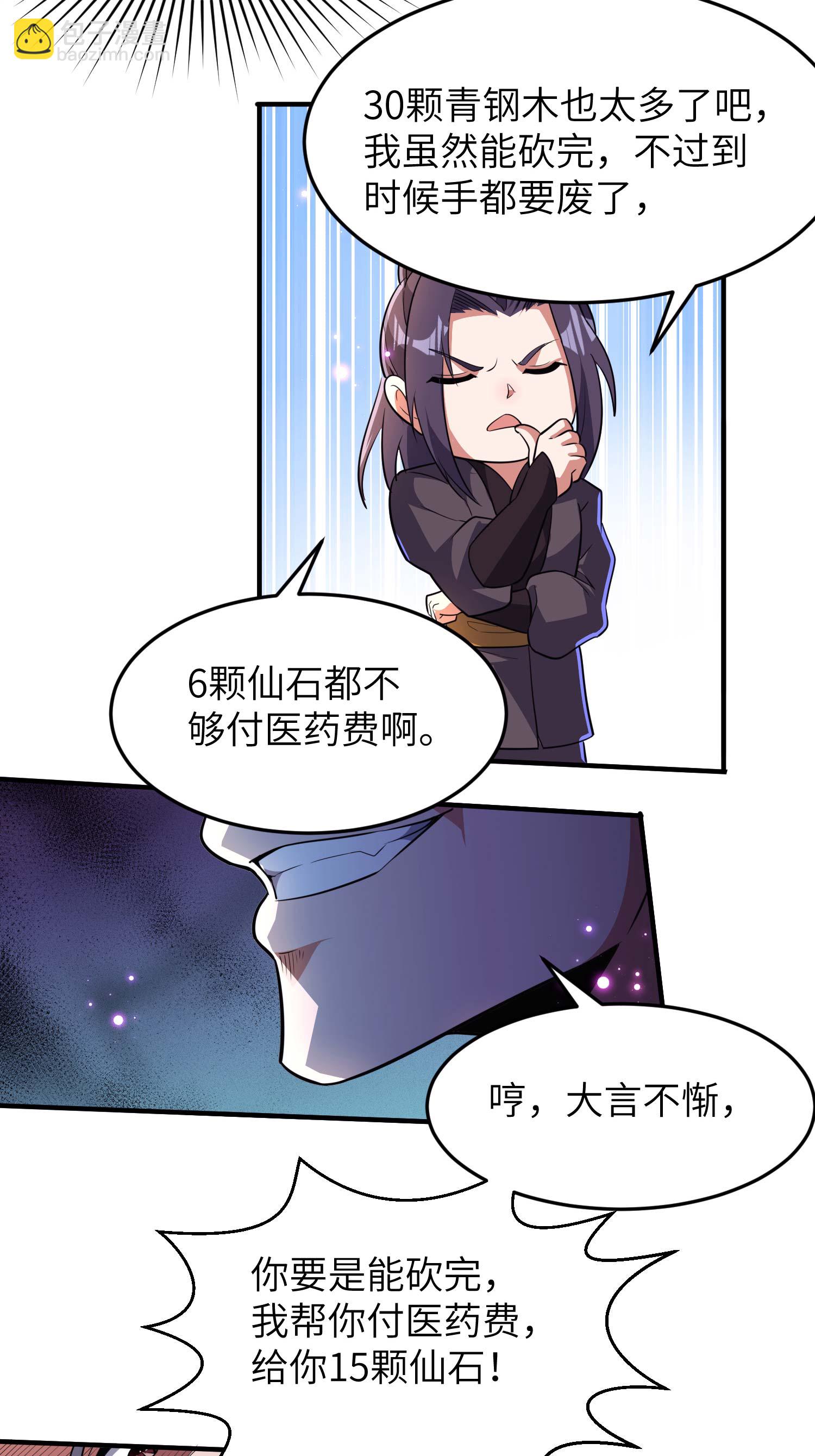 第229话 仙界黄世仁-第235话