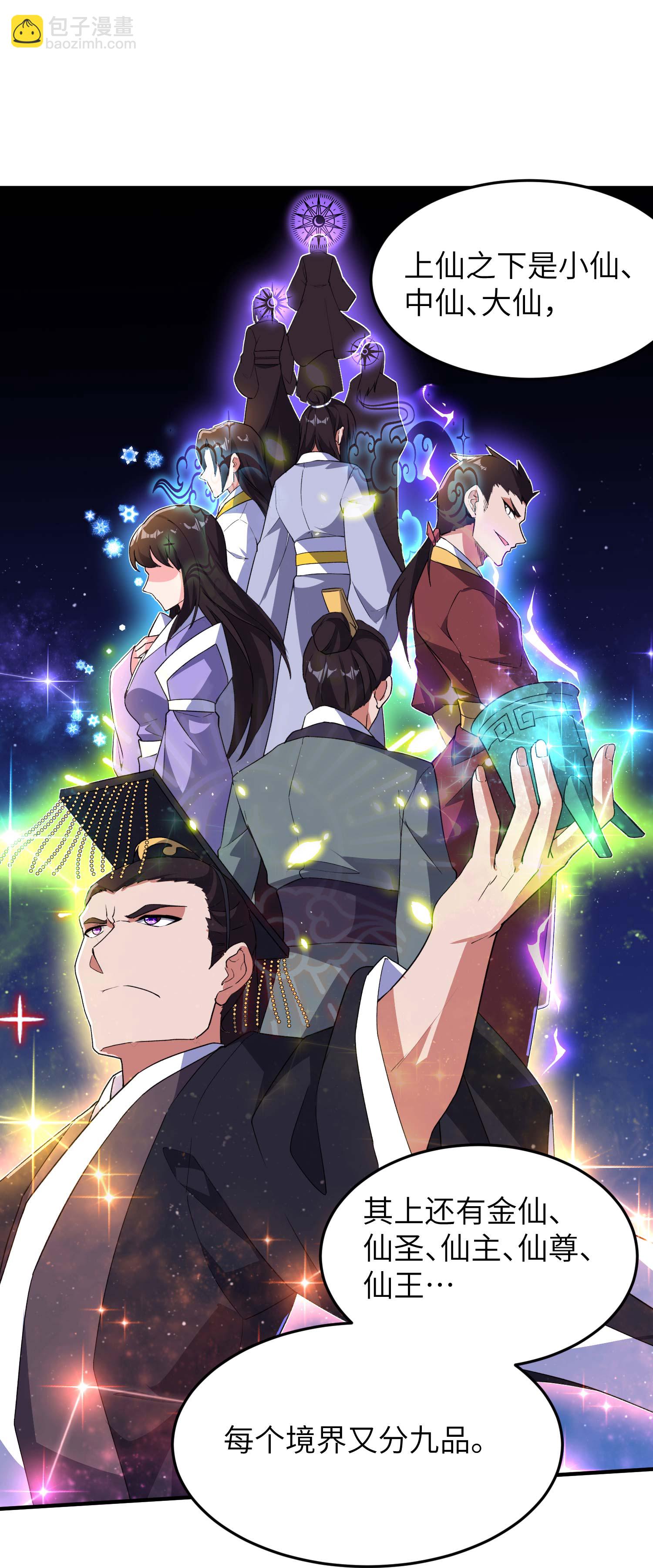 第229话 仙界黄世仁-第235话