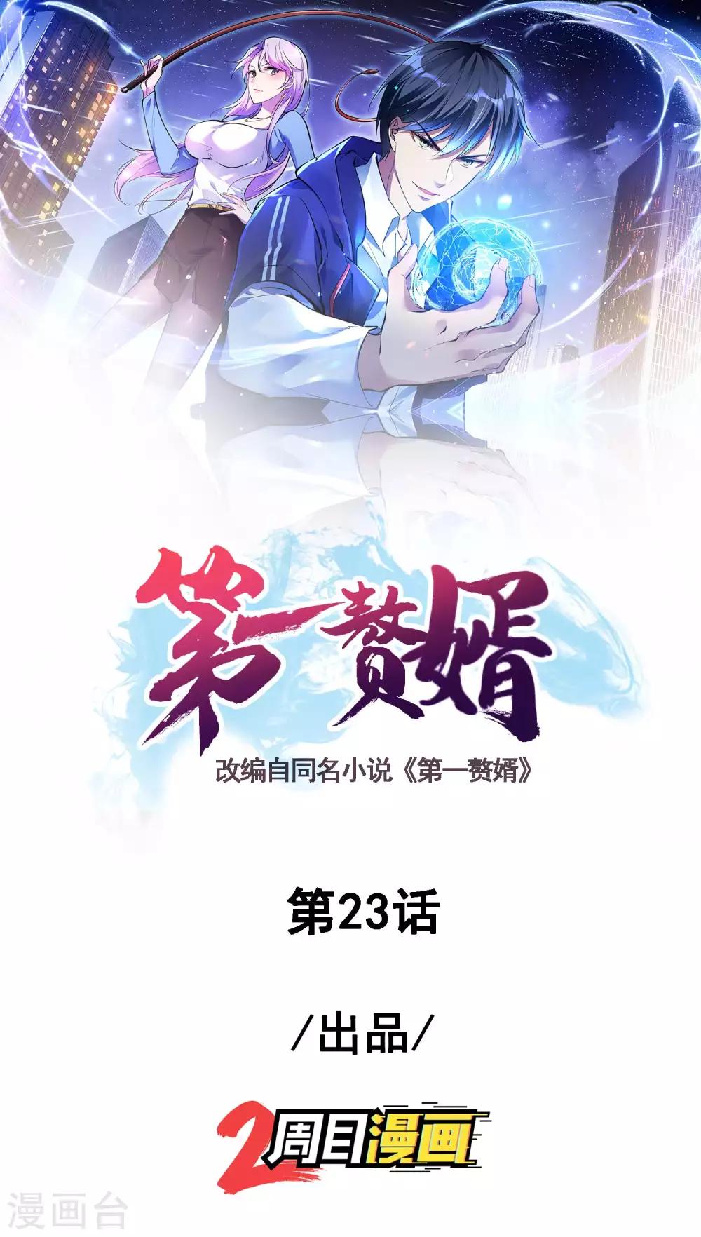 第23话 鱼水之欢(1/2)-第25话