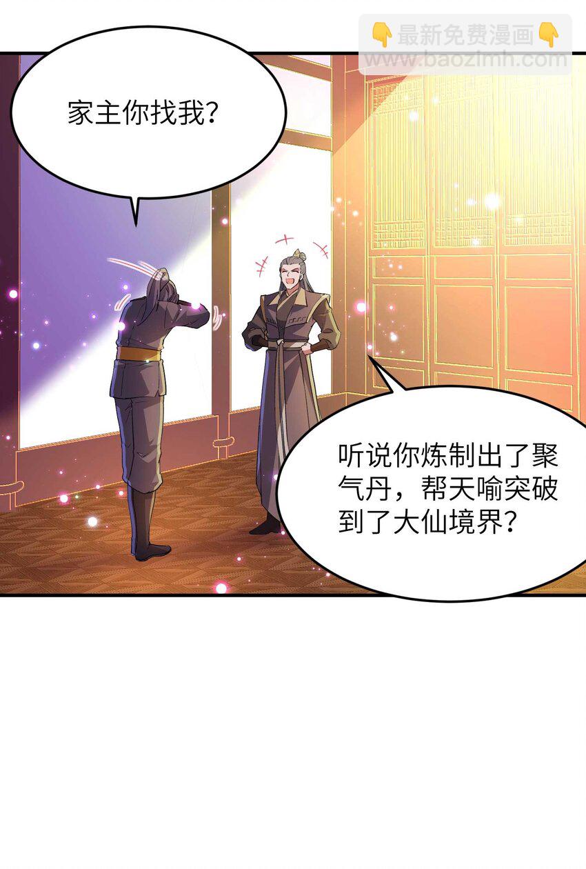 第239话 你太欠了(1/2)-第245话