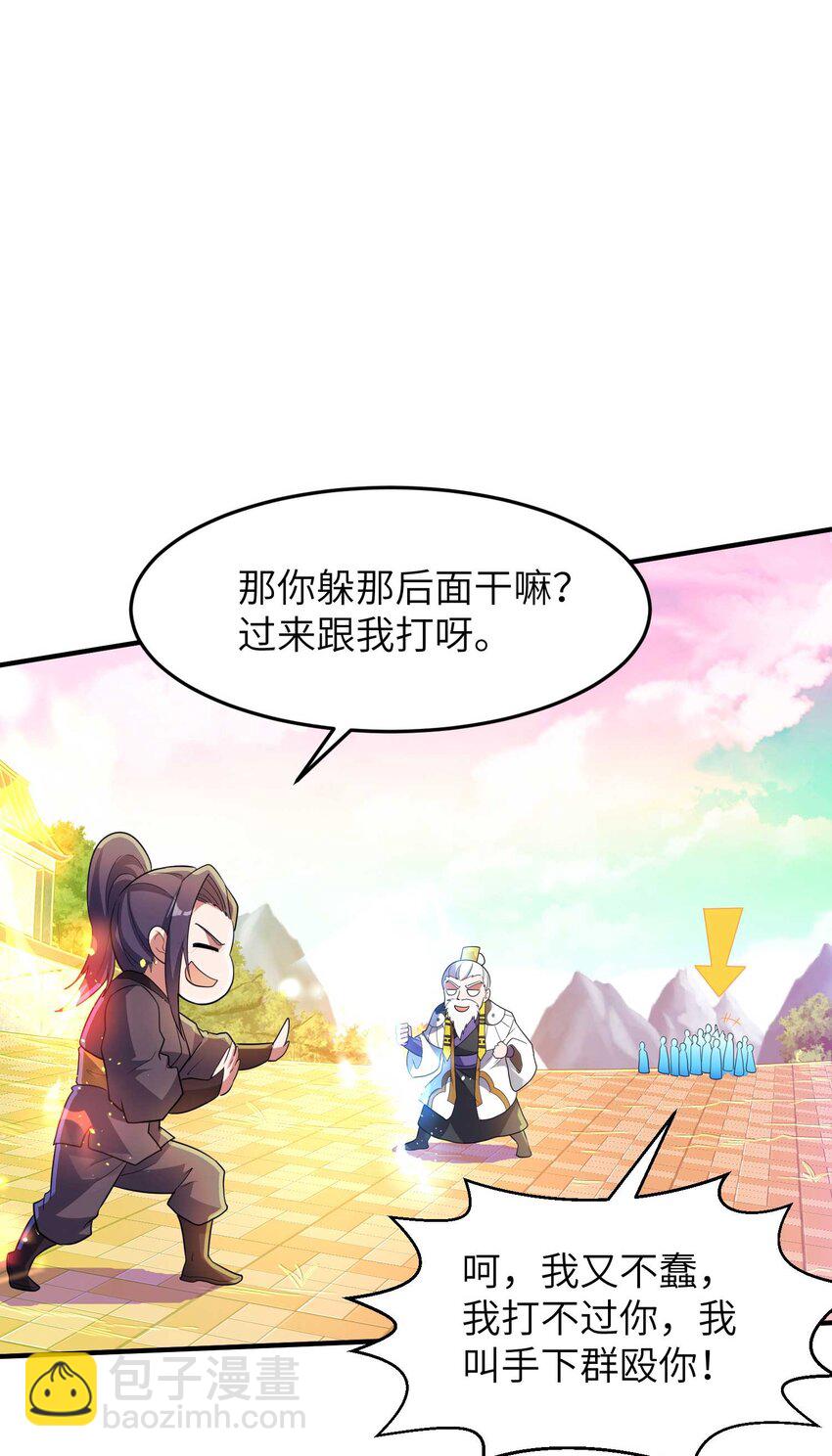 第239话 你太欠了(1/2)-第245话