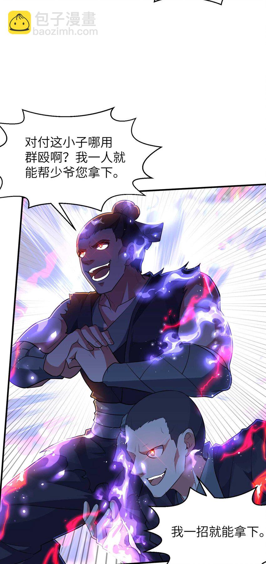 第239话 你太欠了(1/2)-第245话