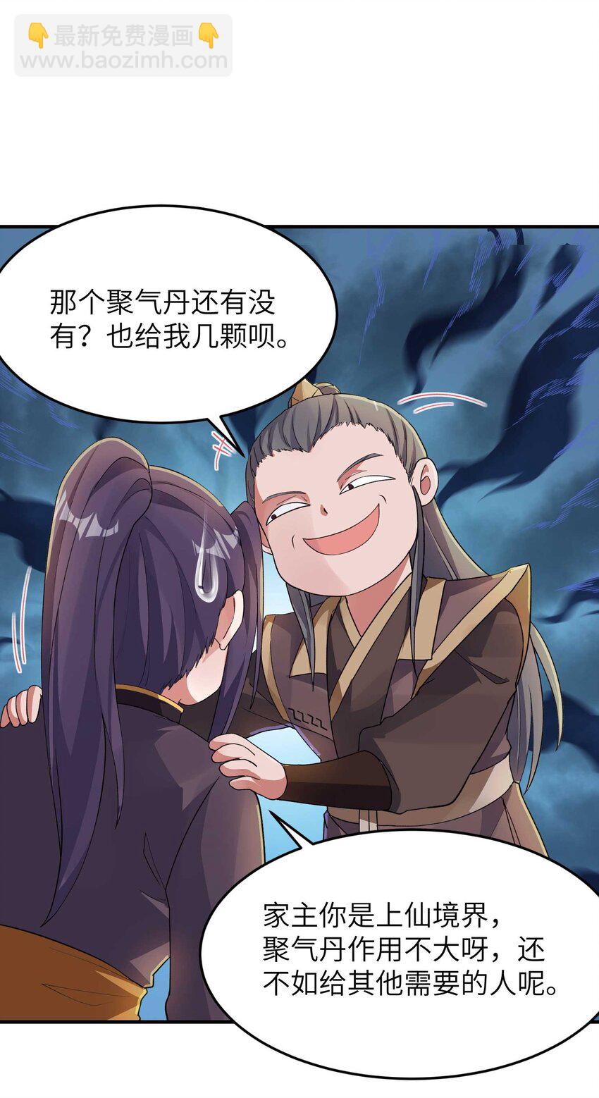 第239话 你太欠了(1/2)-第245话