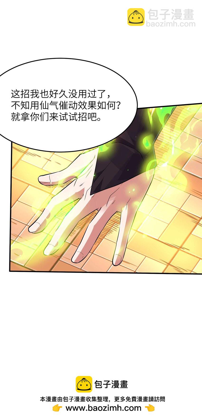 第239话 你太欠了(1/2)-第245话