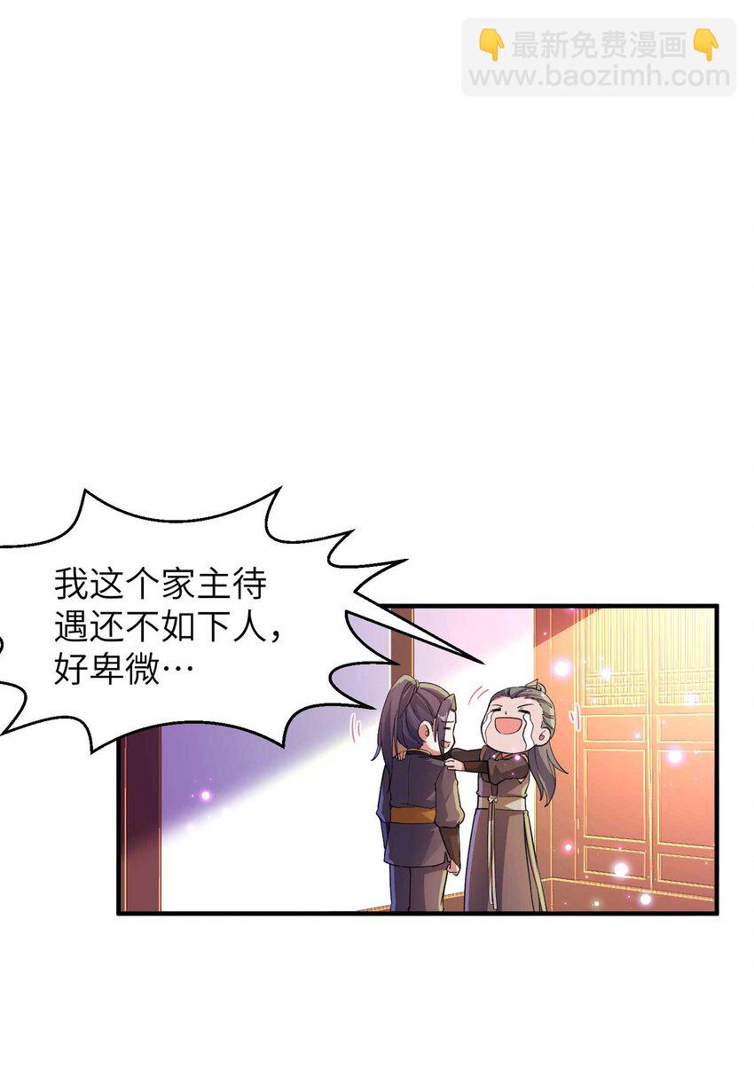 第239话 你太欠了(1/2)-第245话