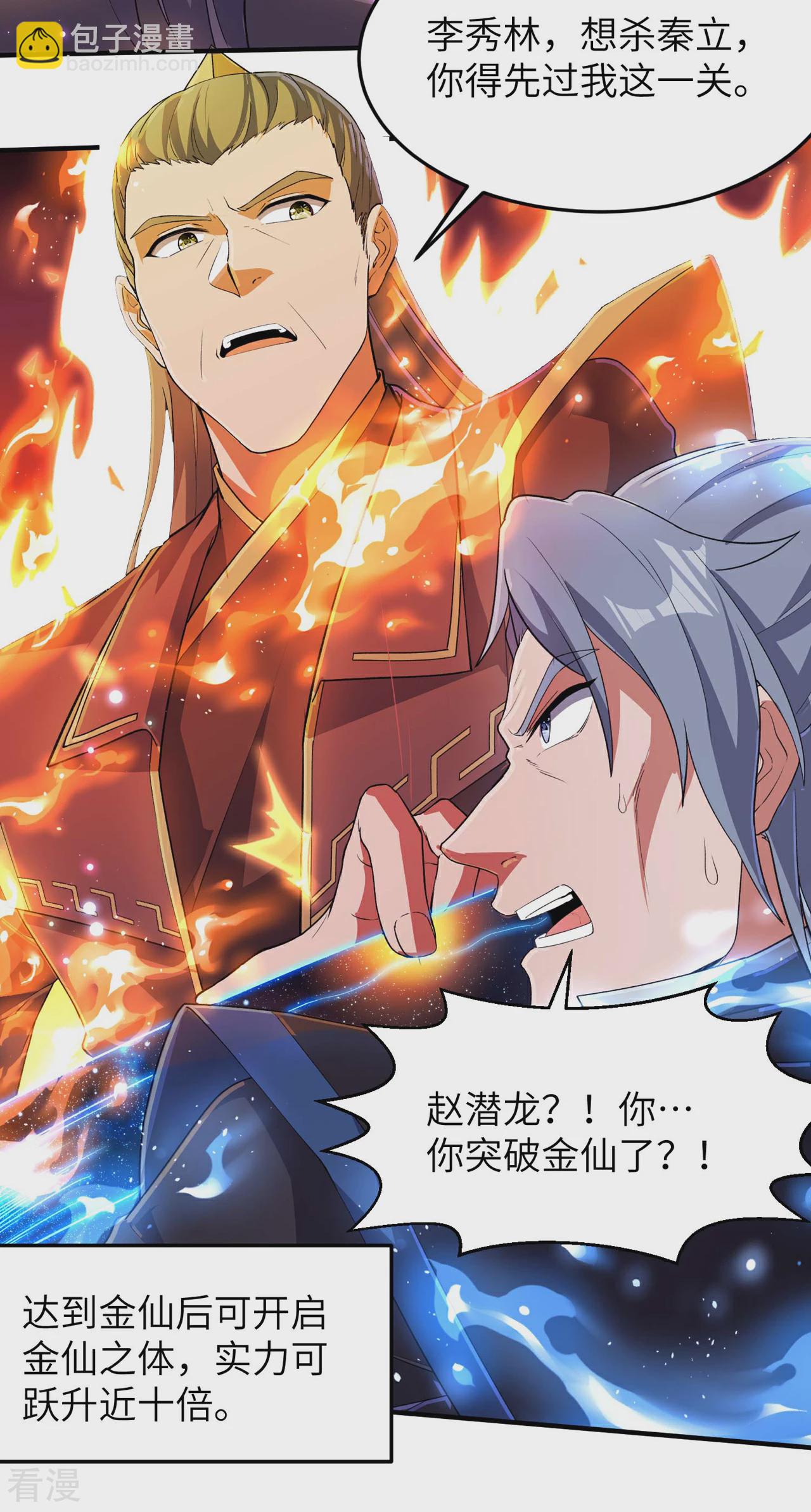 第241话 这误会大了！-第247话