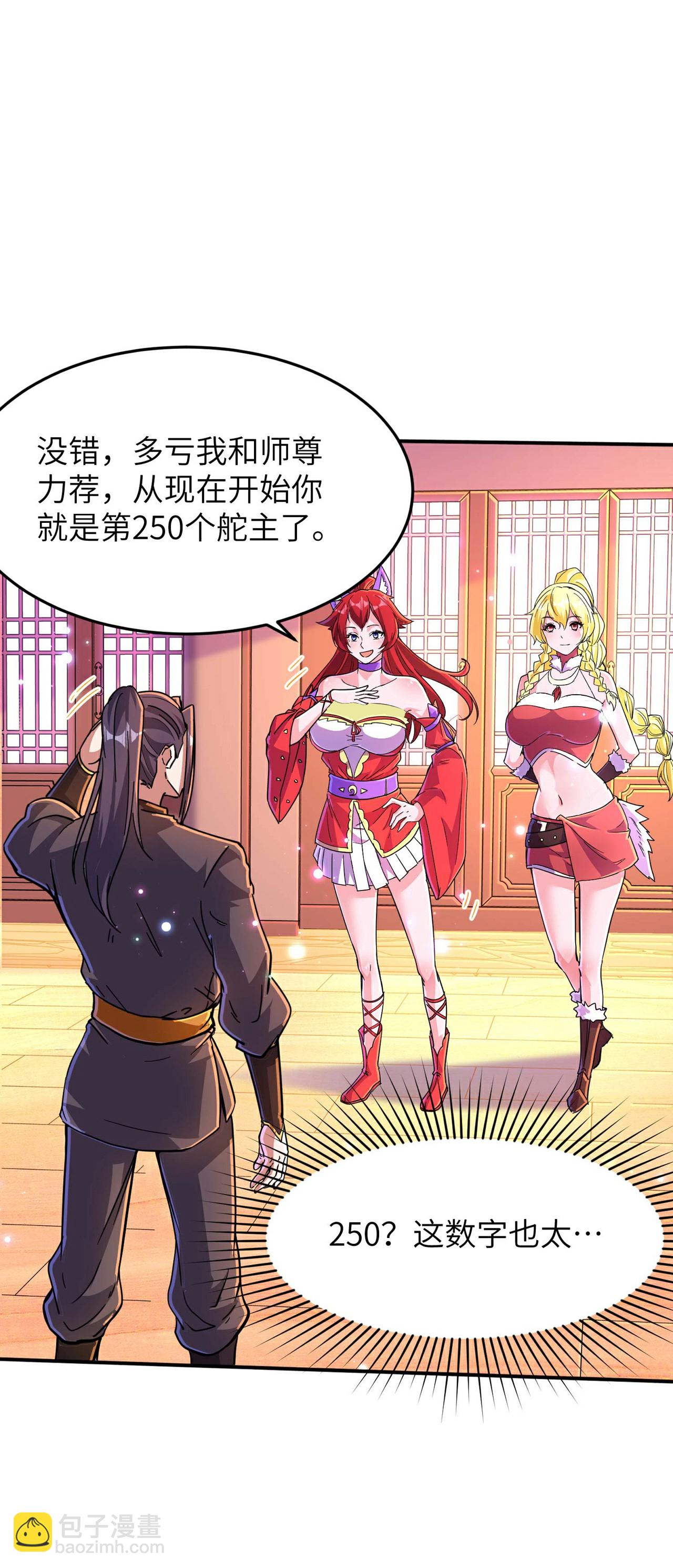 第245话 触到底线了-第251话
