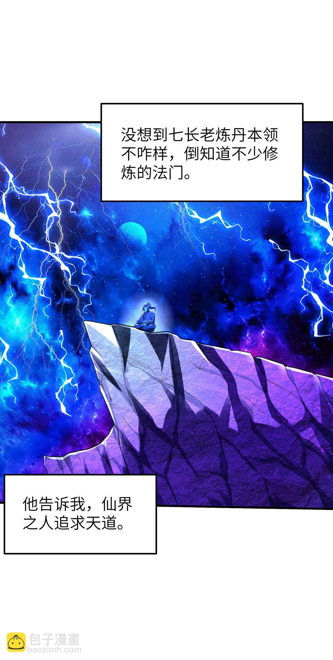 第247话 小试天道之力(1/2)-第253话