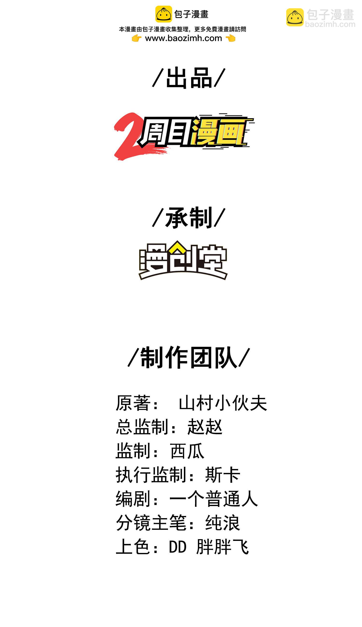 第255话 喜当爹？-第261话