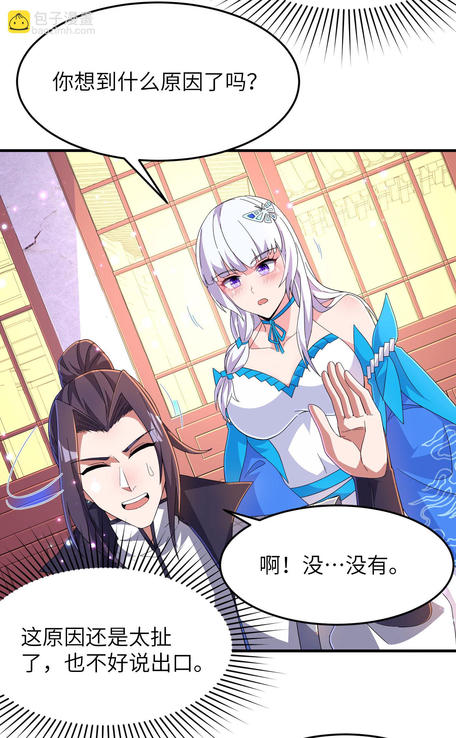 第255话 喜当爹？-第261话