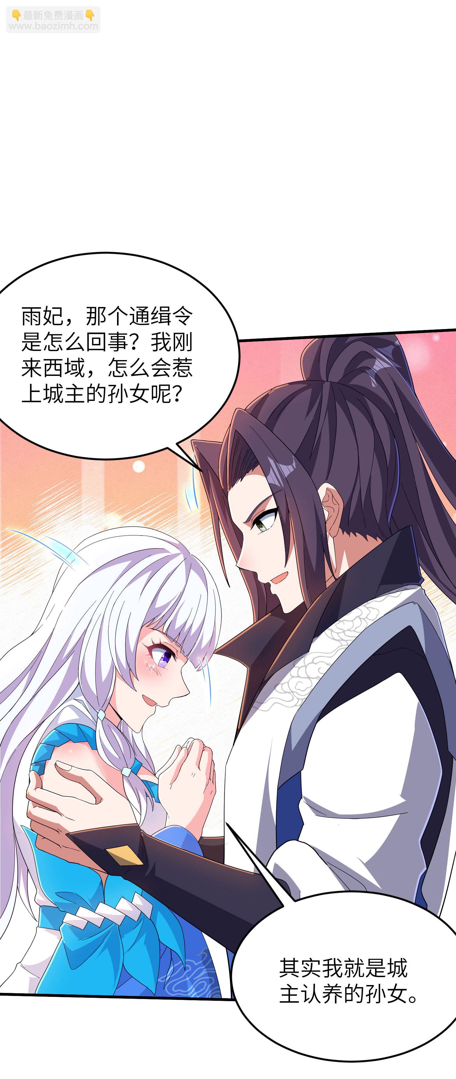 第255话 喜当爹？-第261话