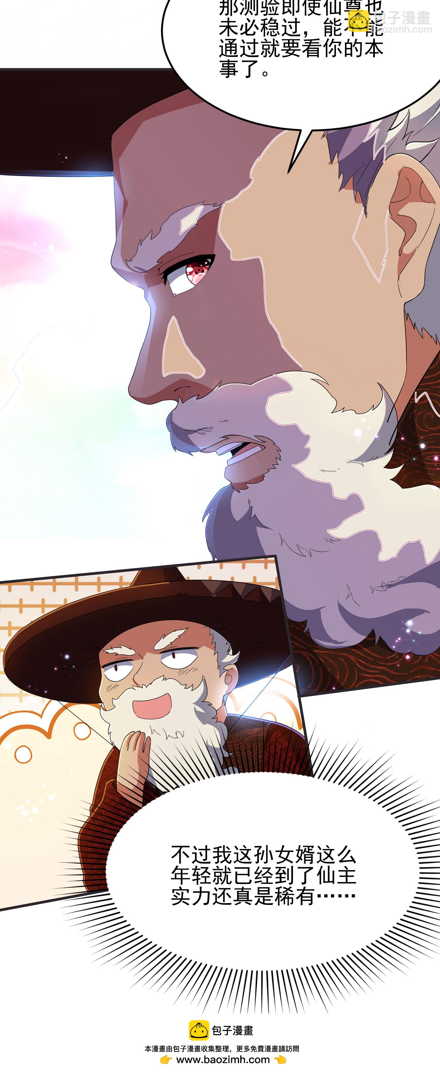 第255话 喜当爹？-第261话