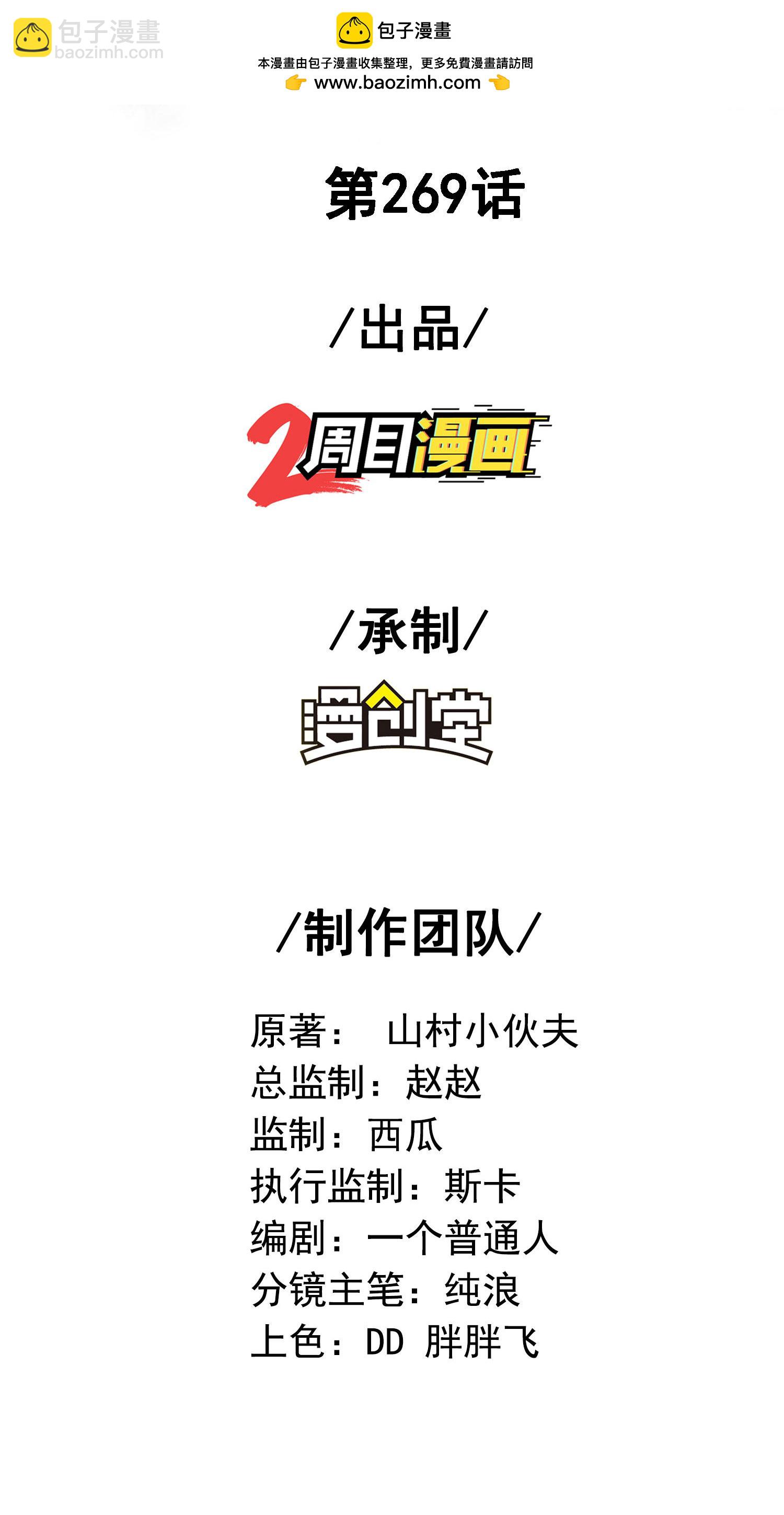 第269话 太不把我当回事了！-第275话
