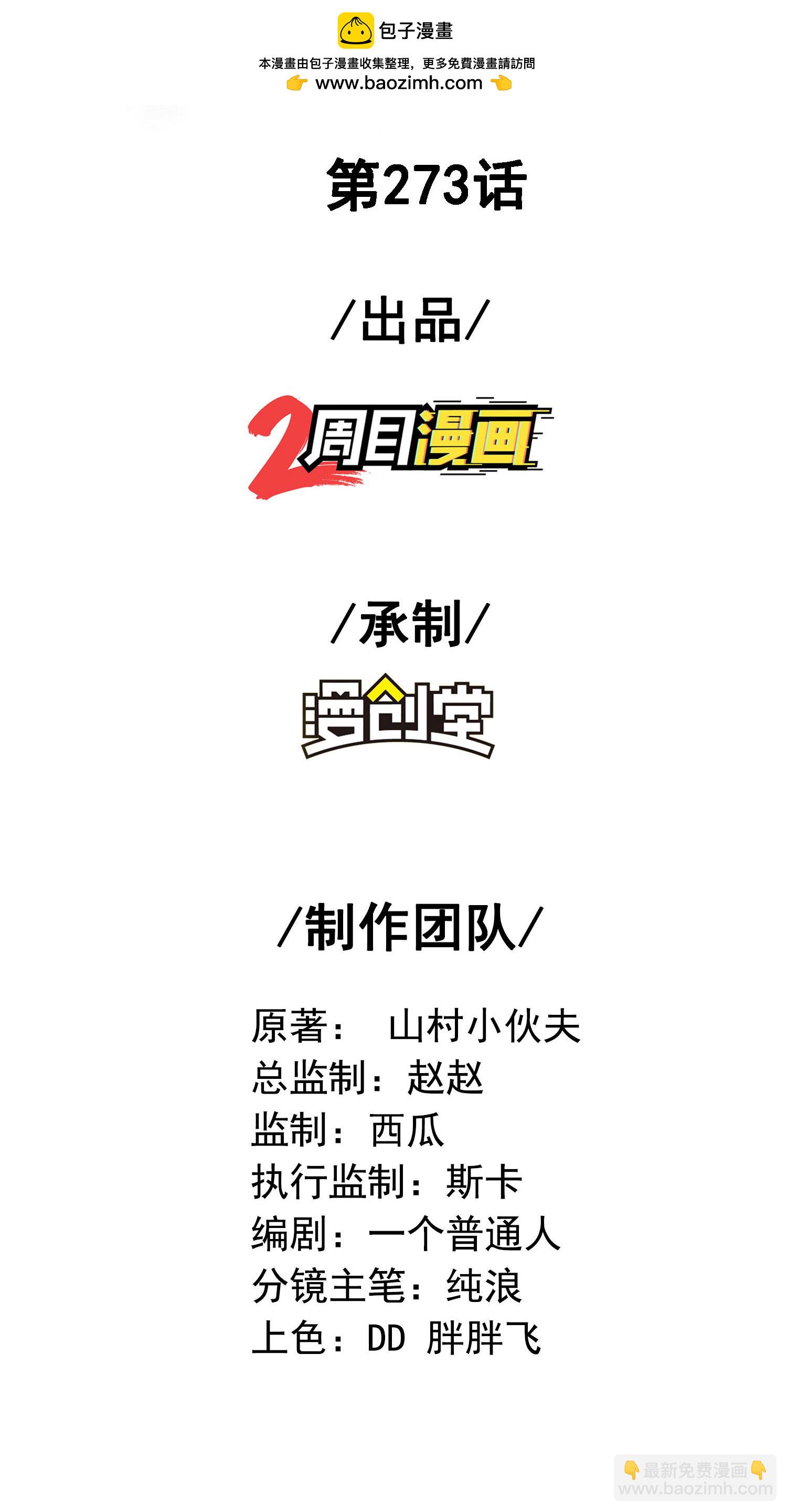 第273话 暴露了-第279话