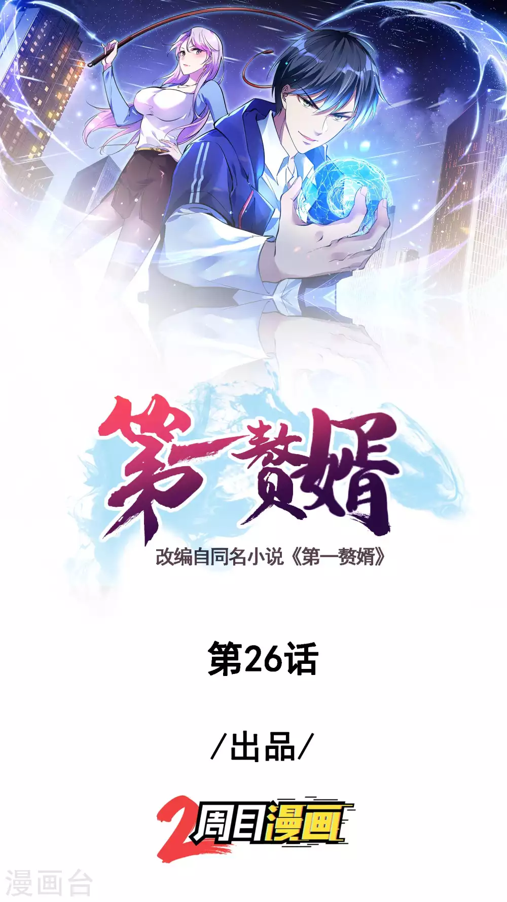 第26话 告别-第29话