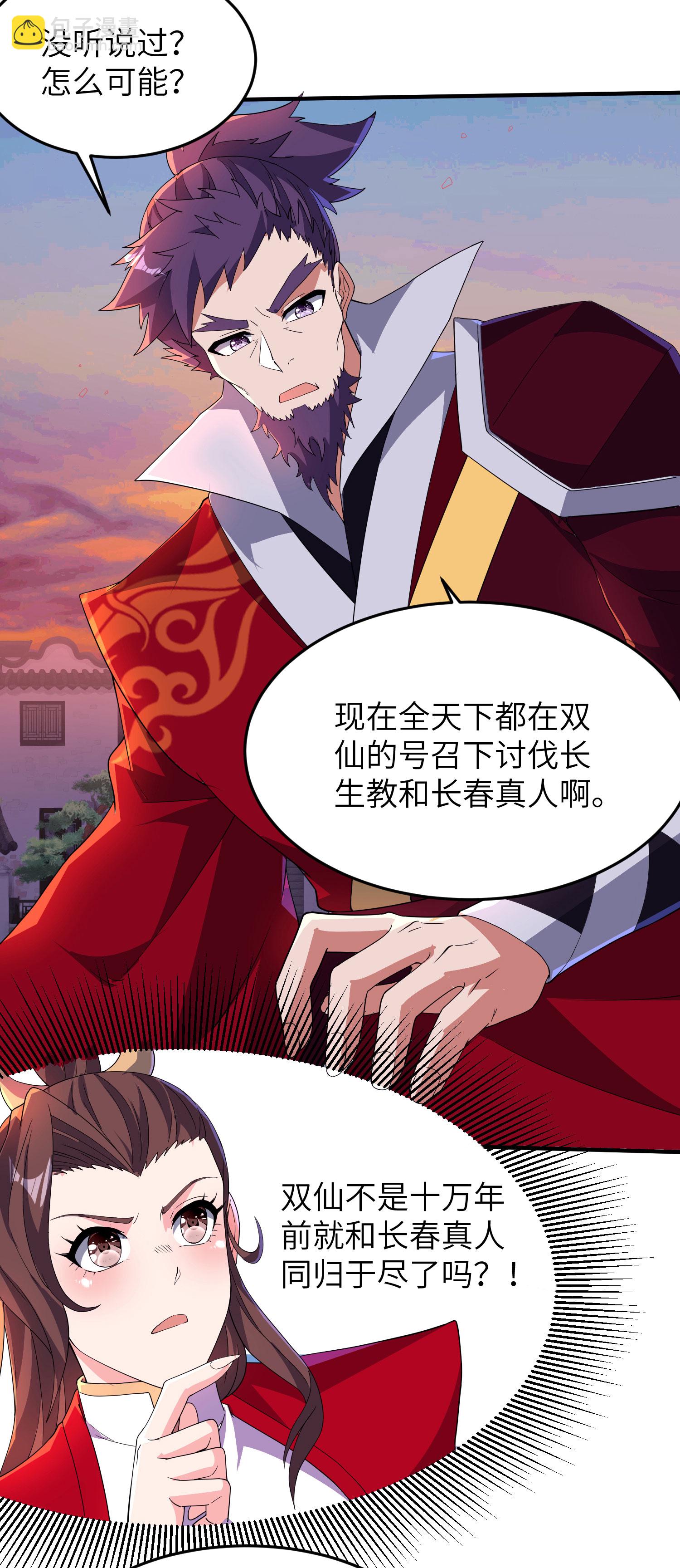 第277话 突然多了个女儿-第283话