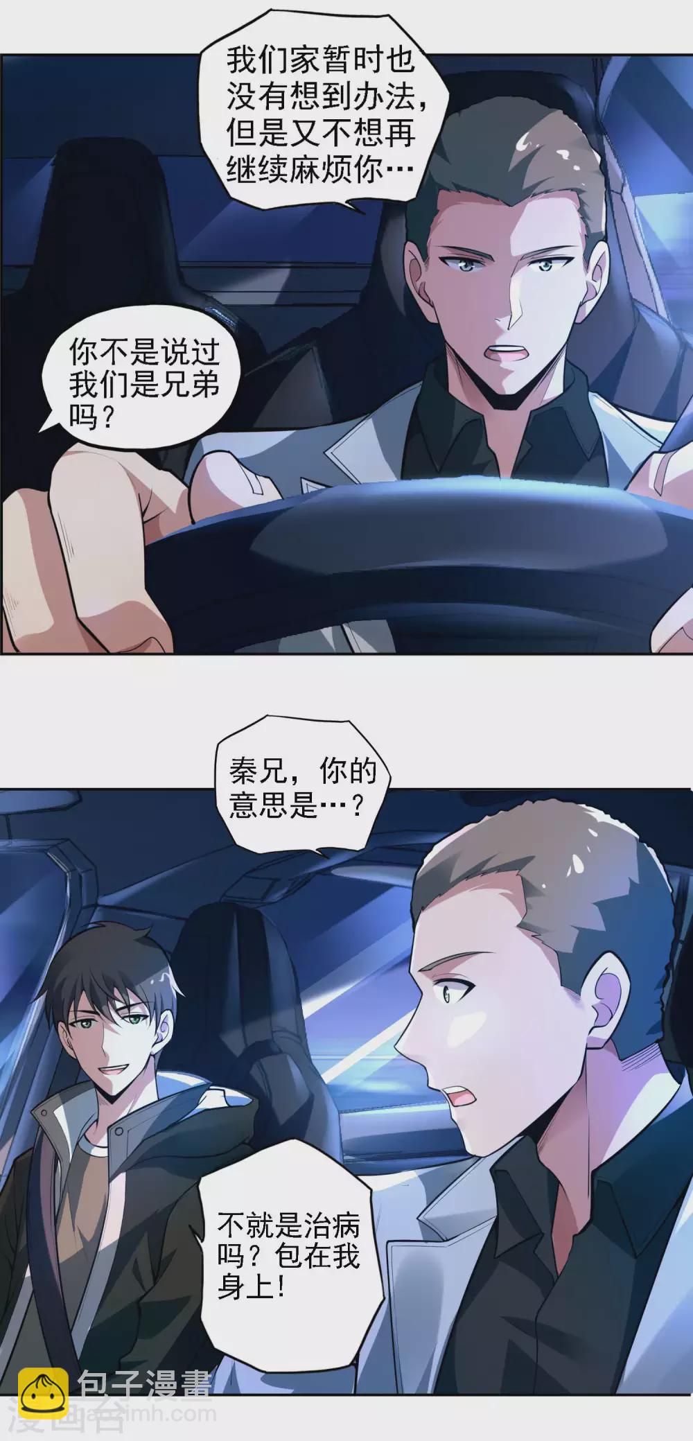 第28话 变故-第31话