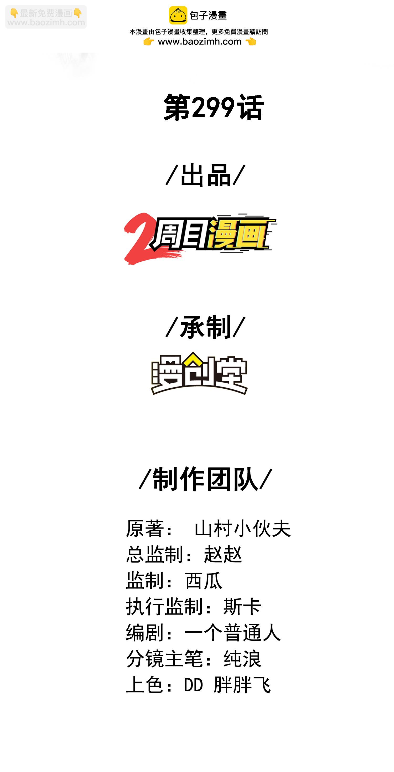 第299话 这误会大了(1/2)-第305话