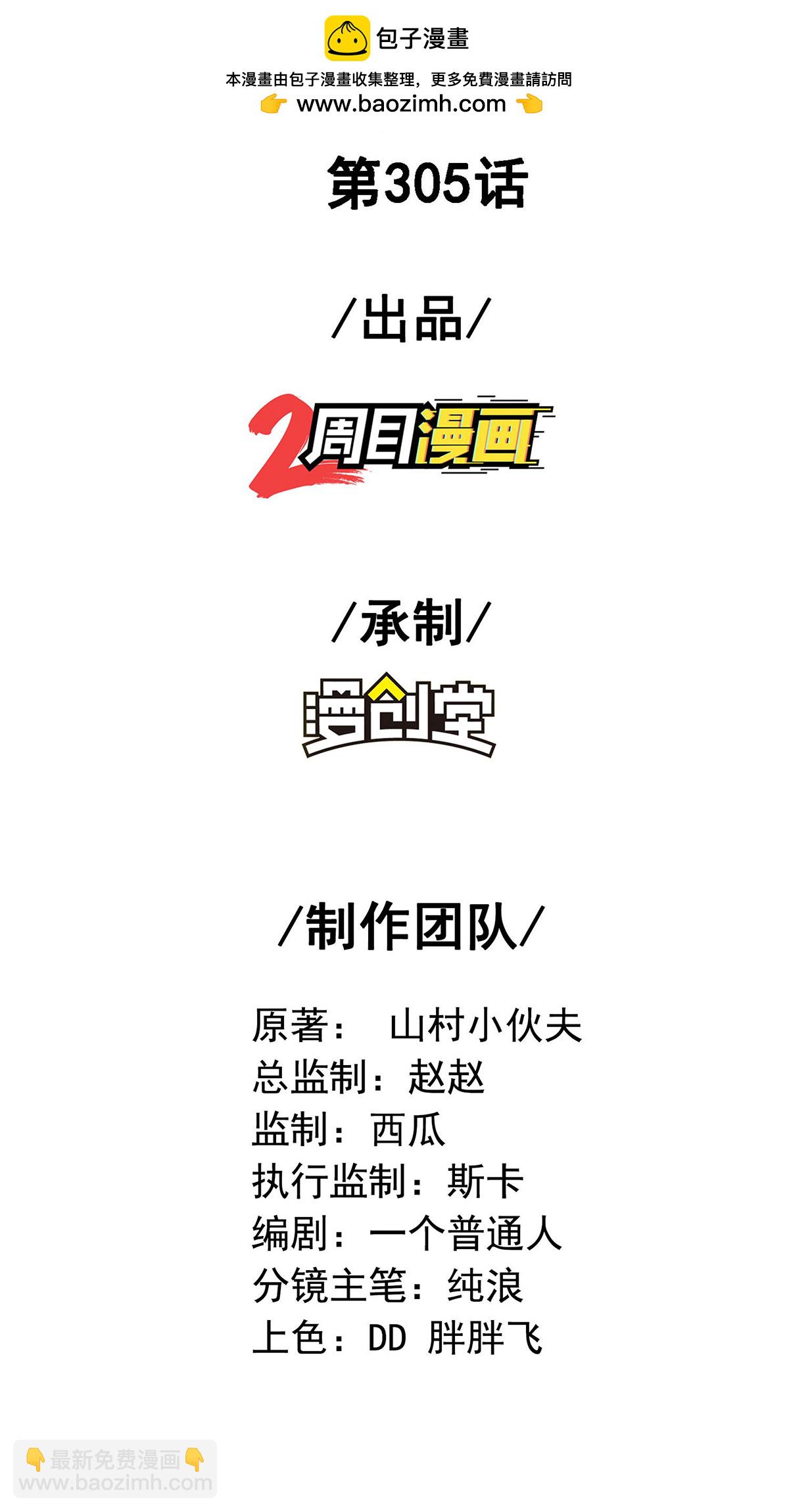 第305话 大闹婚礼现场(1/2)-第311话