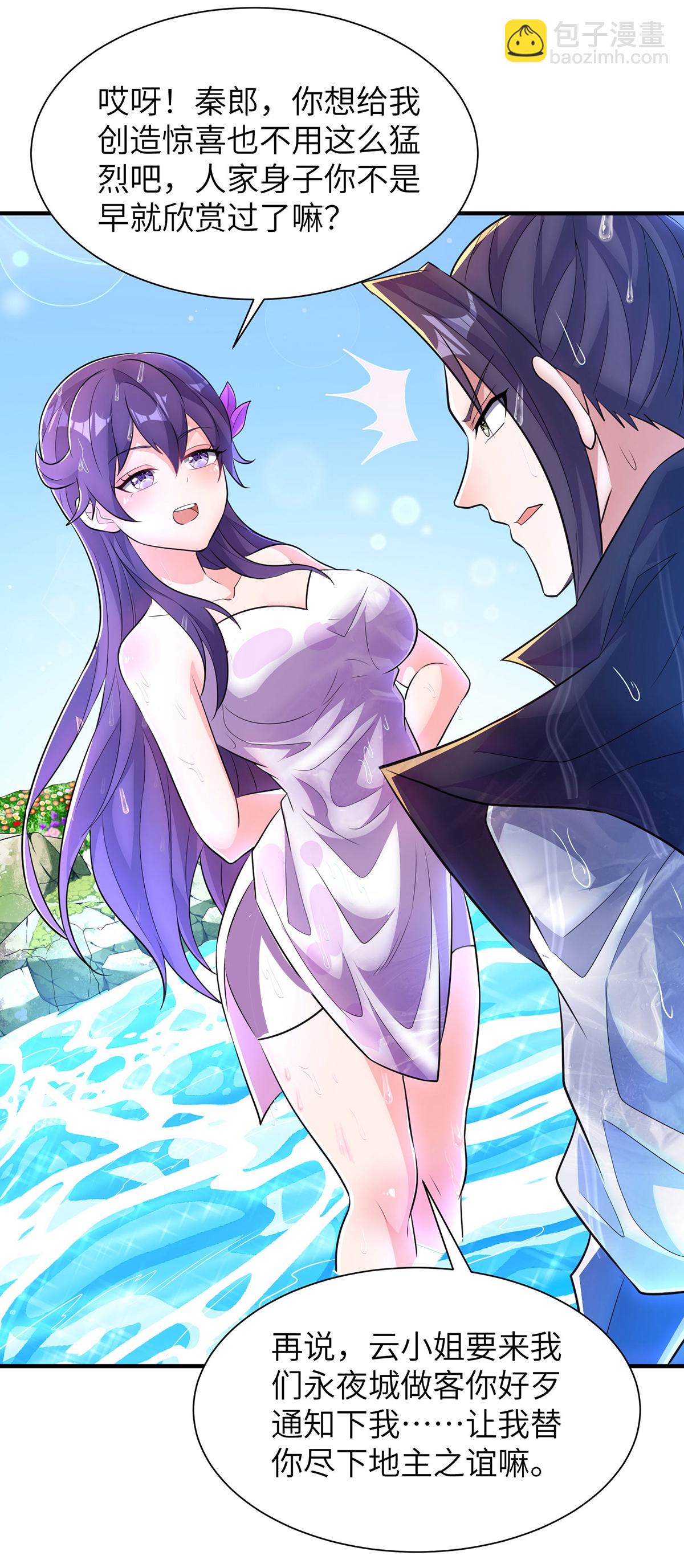 第307话 云诗雨的烦心事-第313话