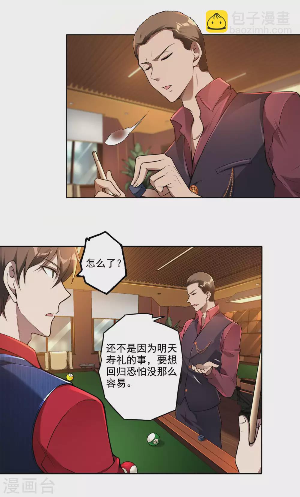 第30话 暗流涌动-第33话