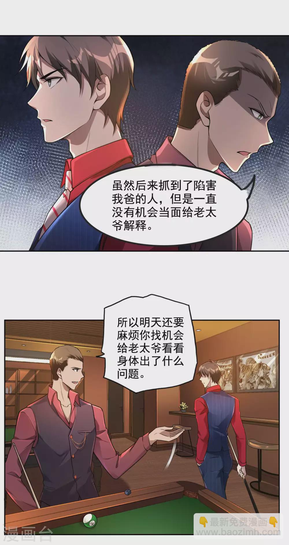 第30话 暗流涌动-第33话