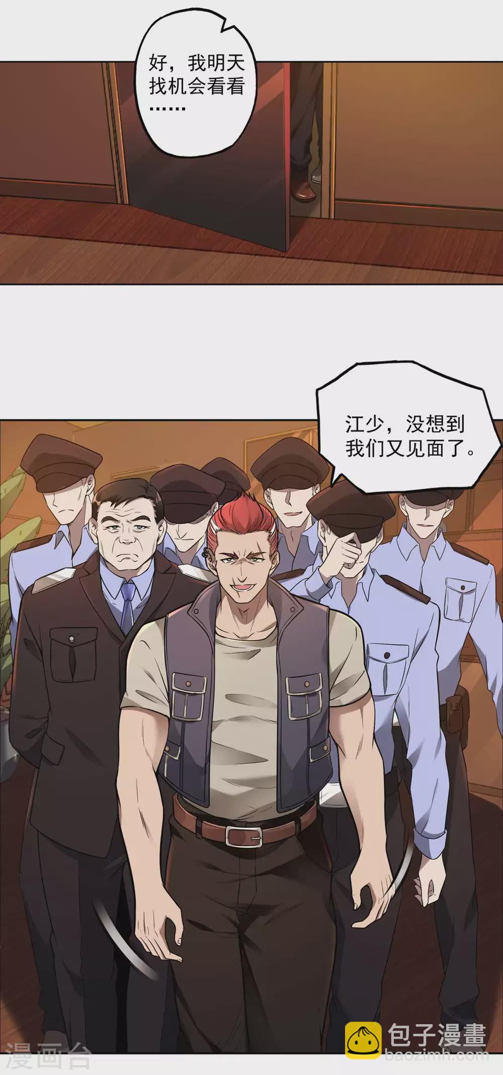 第30话 暗流涌动-第33话