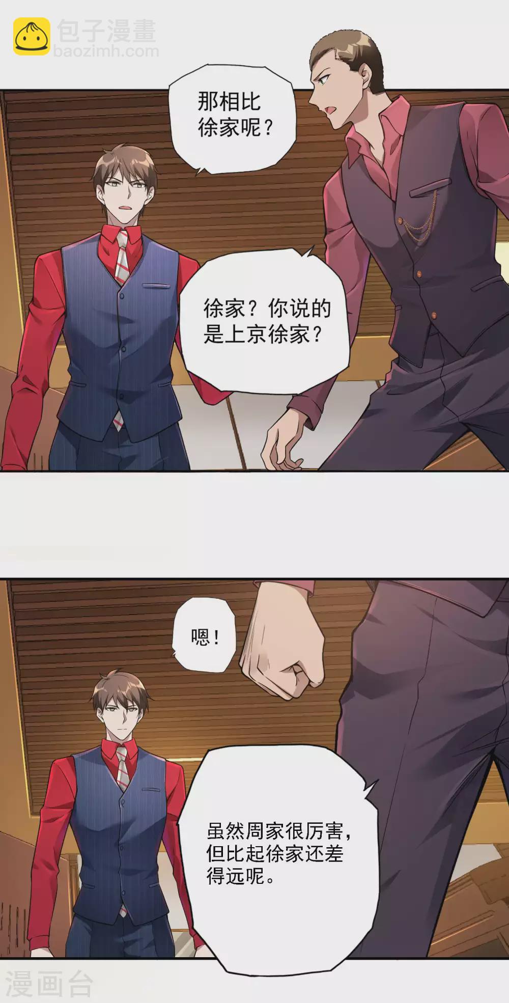 第30话 暗流涌动-第33话