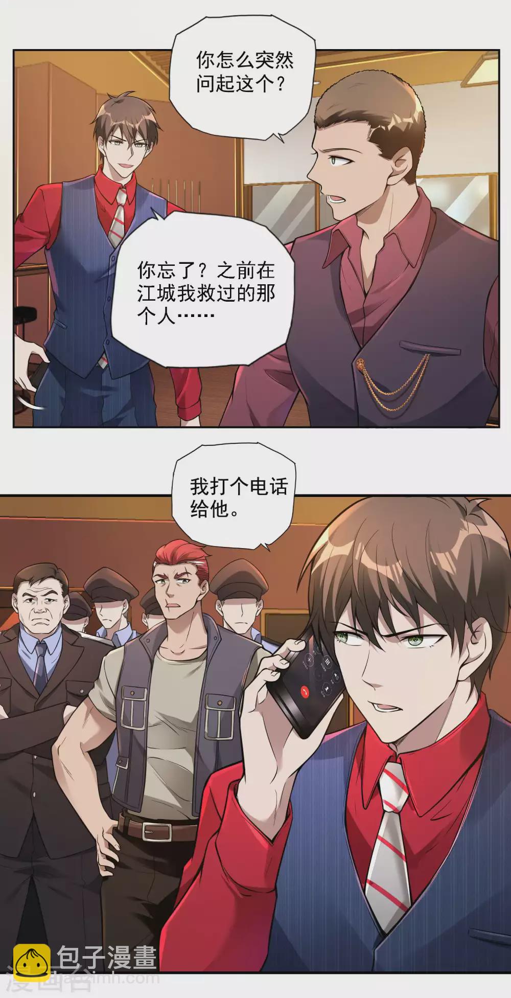 第30话 暗流涌动-第33话