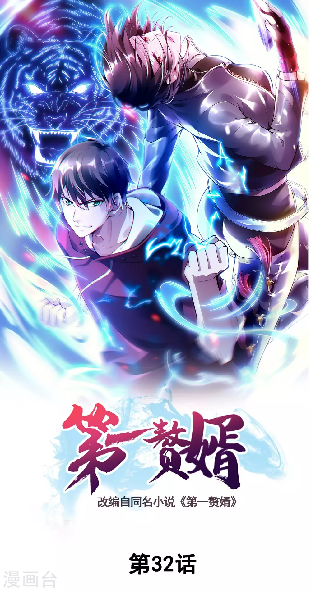 第32话 大逆不道-第35话