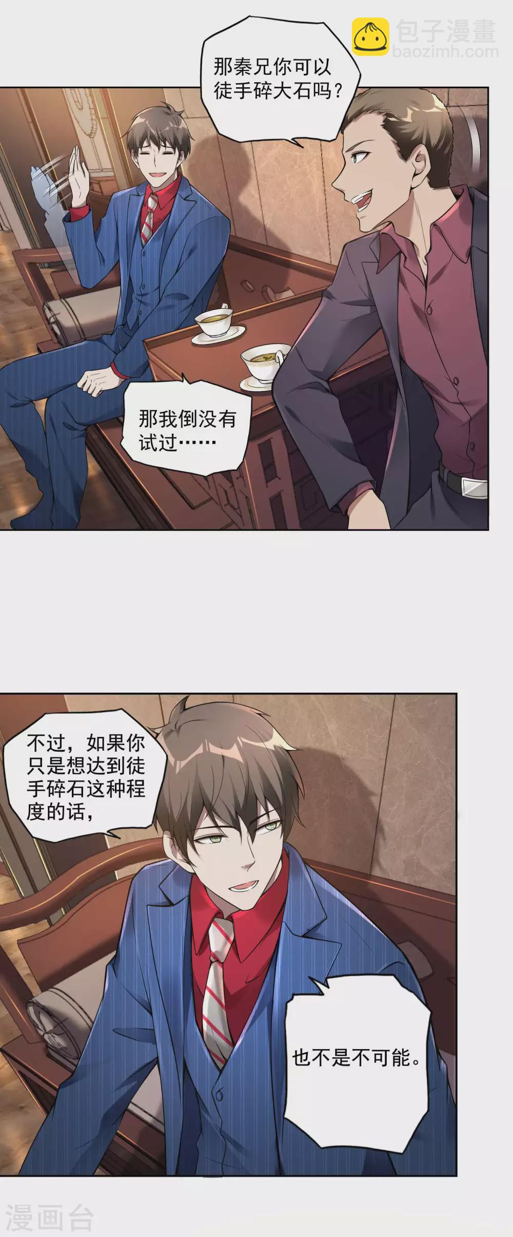 第34话 武者是什么？-第37话