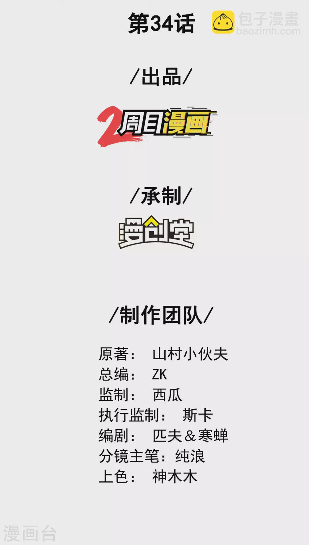 第34话 武者是什么？-第37话