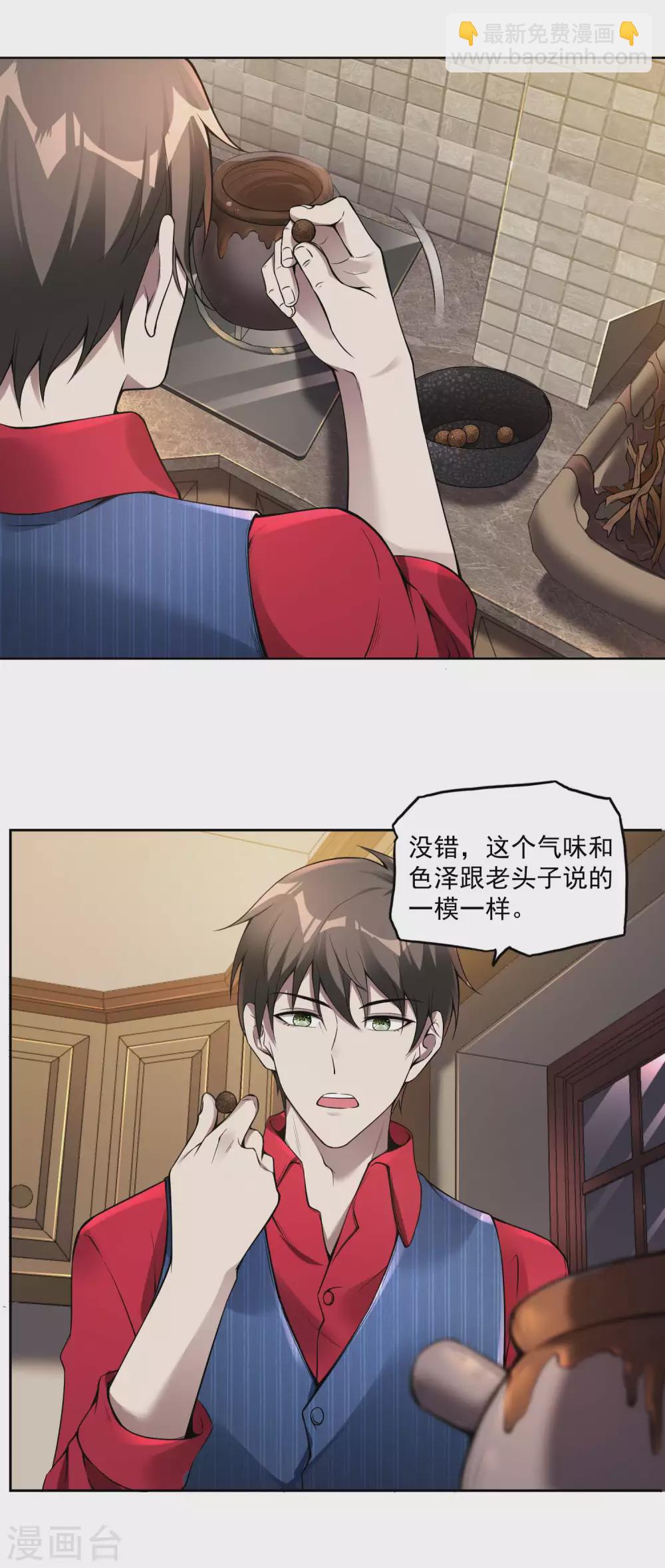 第34话 武者是什么？-第37话