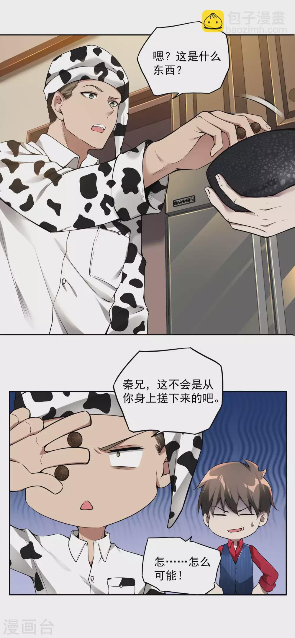 第34话 武者是什么？-第37话