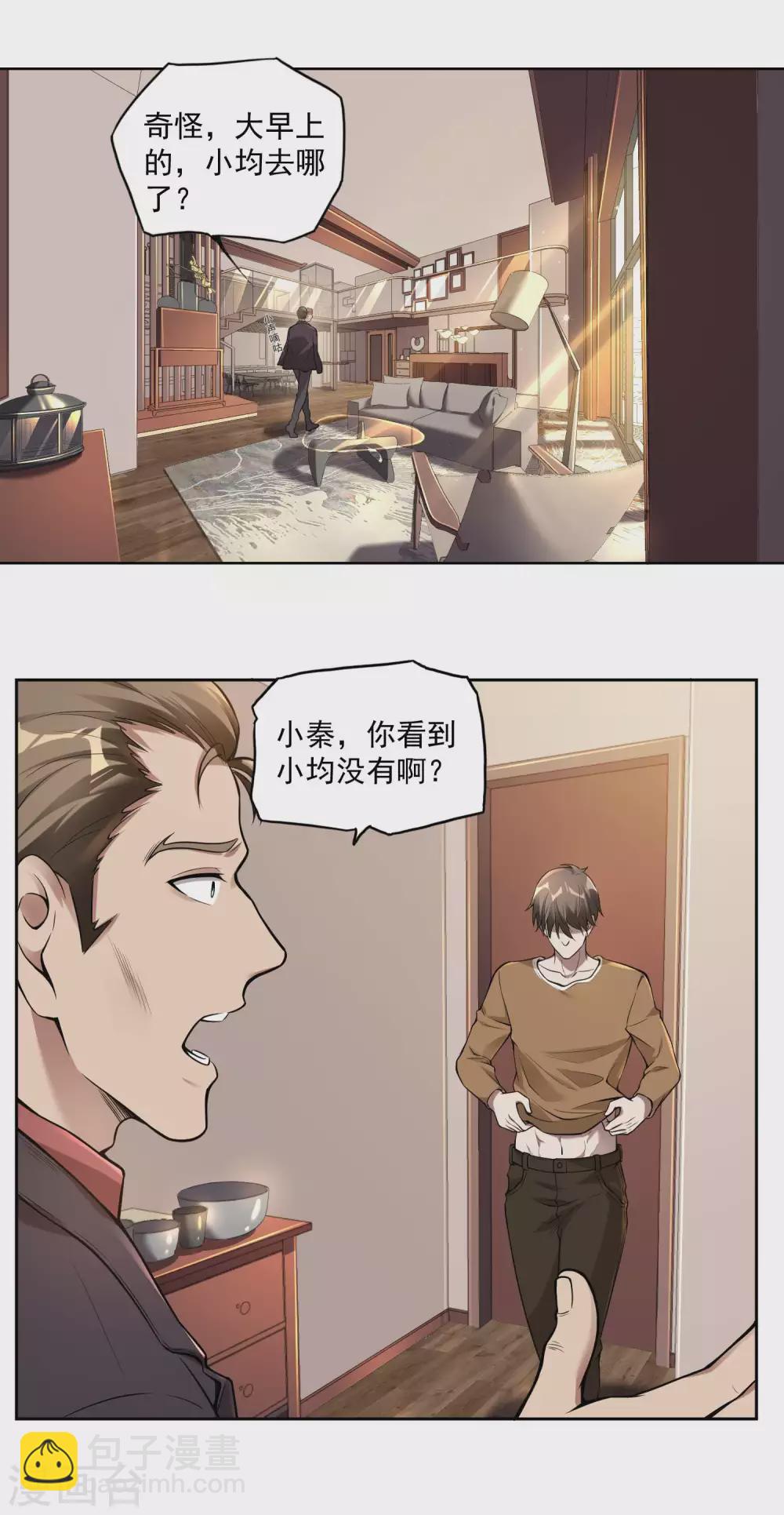 第34话 武者是什么？-第37话