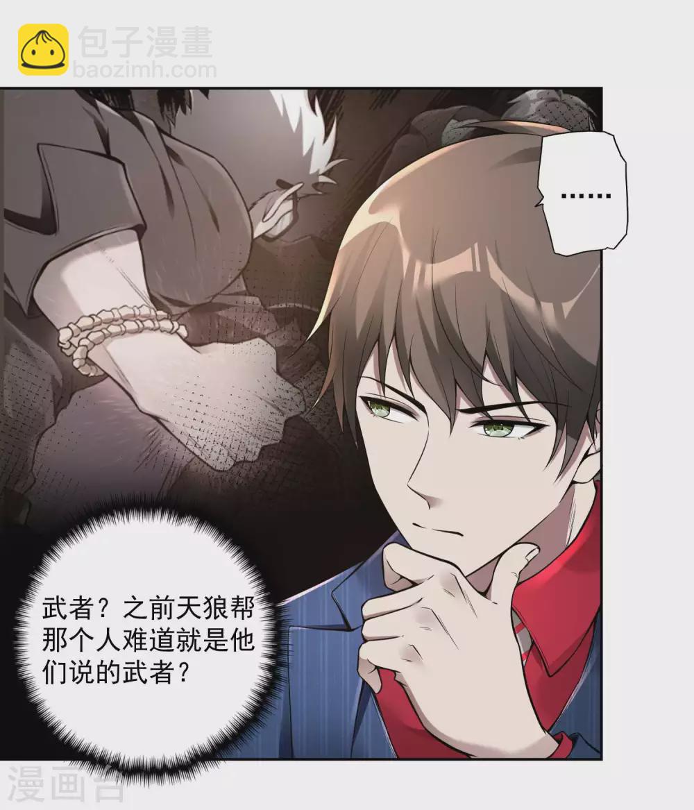 第34话 武者是什么？-第37话